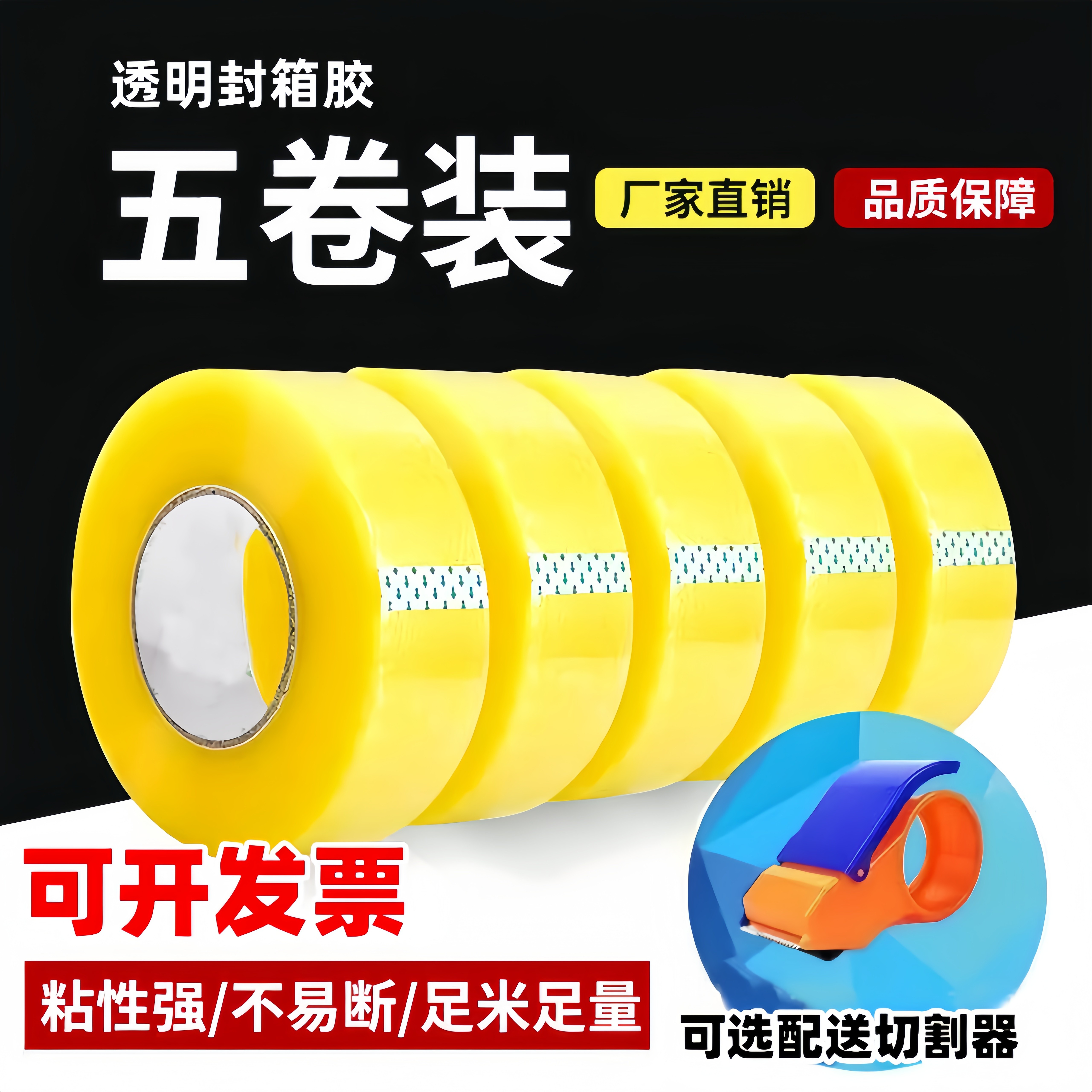 透明胶带高粘度大号黄色宽胶带4/5/6/7/8/10/12cm厘米快递打包不易断封箱带加宽加厚封口封箱胶带纸胶纸胶布