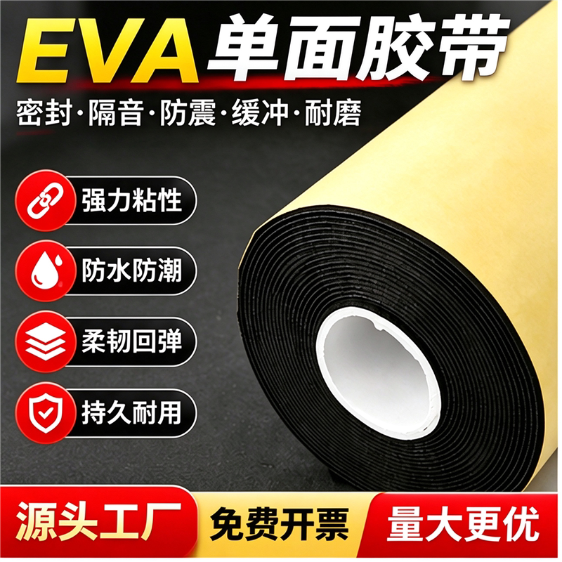 加宽海绵密封条超细隔音减噪加厚减震垫片背胶eva垫泡沫板材填充锂电池防风eva泡棉单面胶条耐磨贴鱼缸配电柜