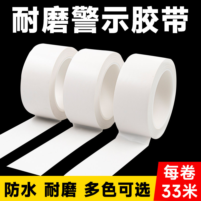 耐磨警示地贴胶带警戒线消防通道地标贴彩色双色斑马线地面标识仓库车