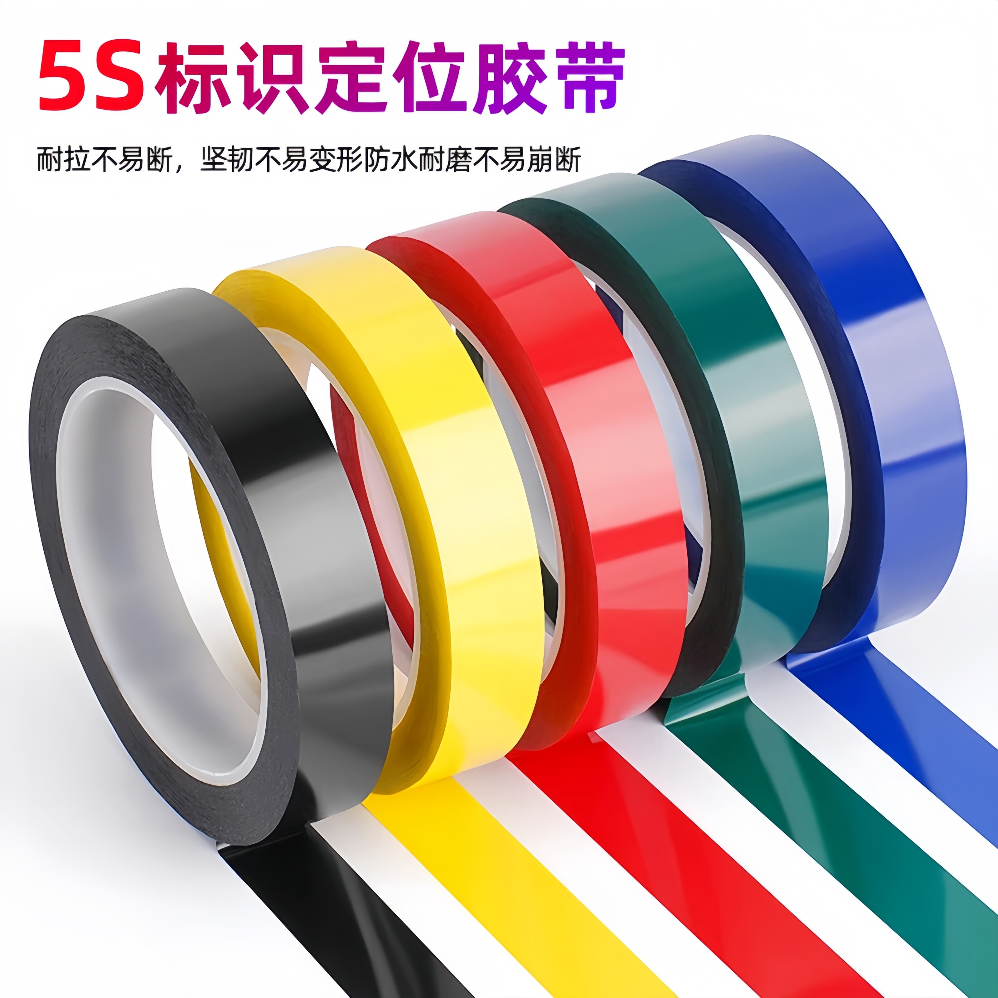 警示线红黄蓝分割4D厨房不干胶条