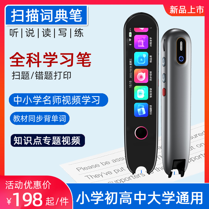 速发扫读笔英语点读笔通用能初中小学生课本同步翻译学习神器词典