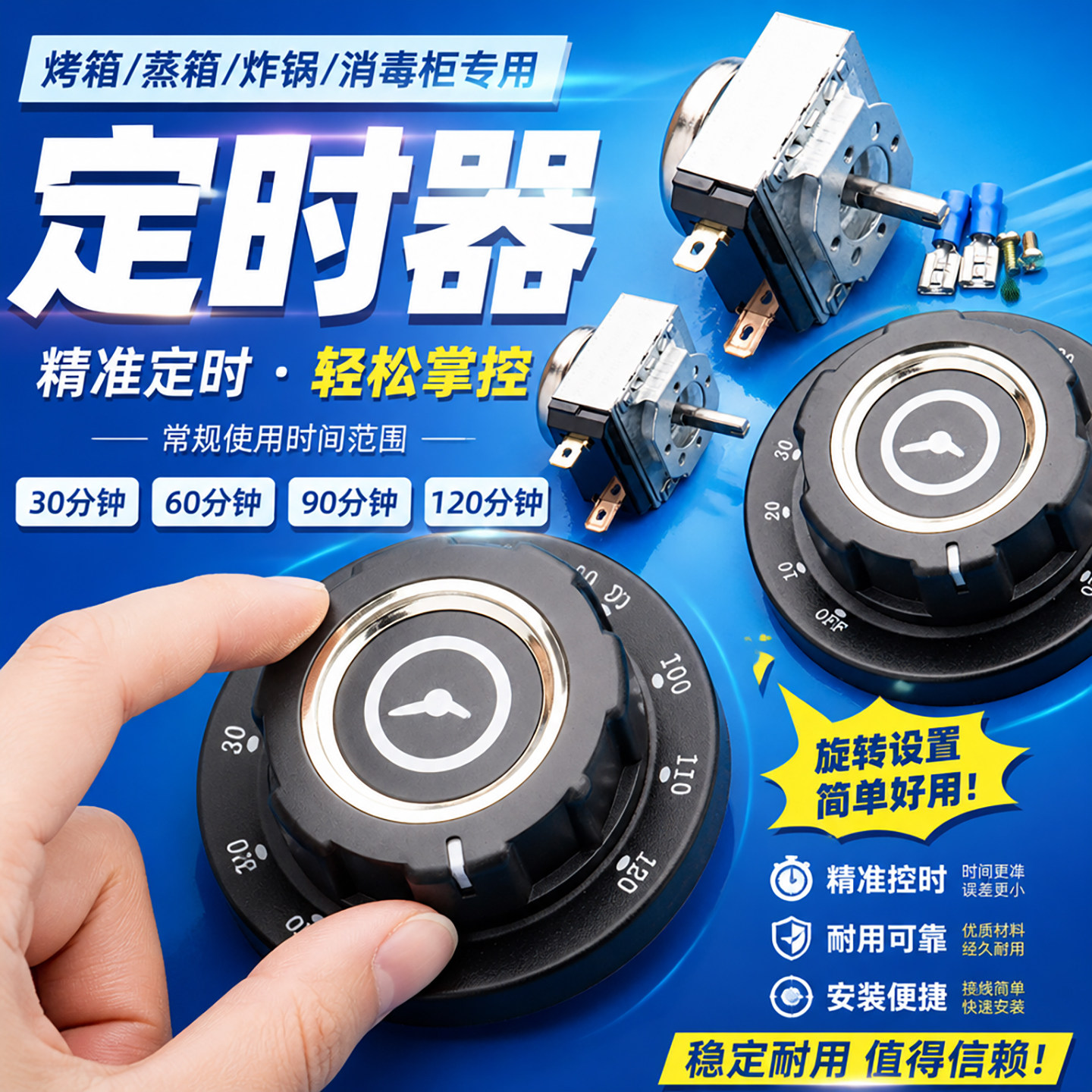 定时器30/60/90/120分钟烤箱配件定时开关时间通用电压力锅蒸饭车