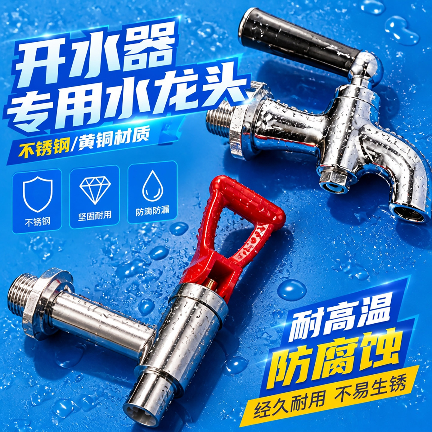 开水机水龙头烧水桶4分豆浆桶保温桶开关商用配件开关开水器水箱