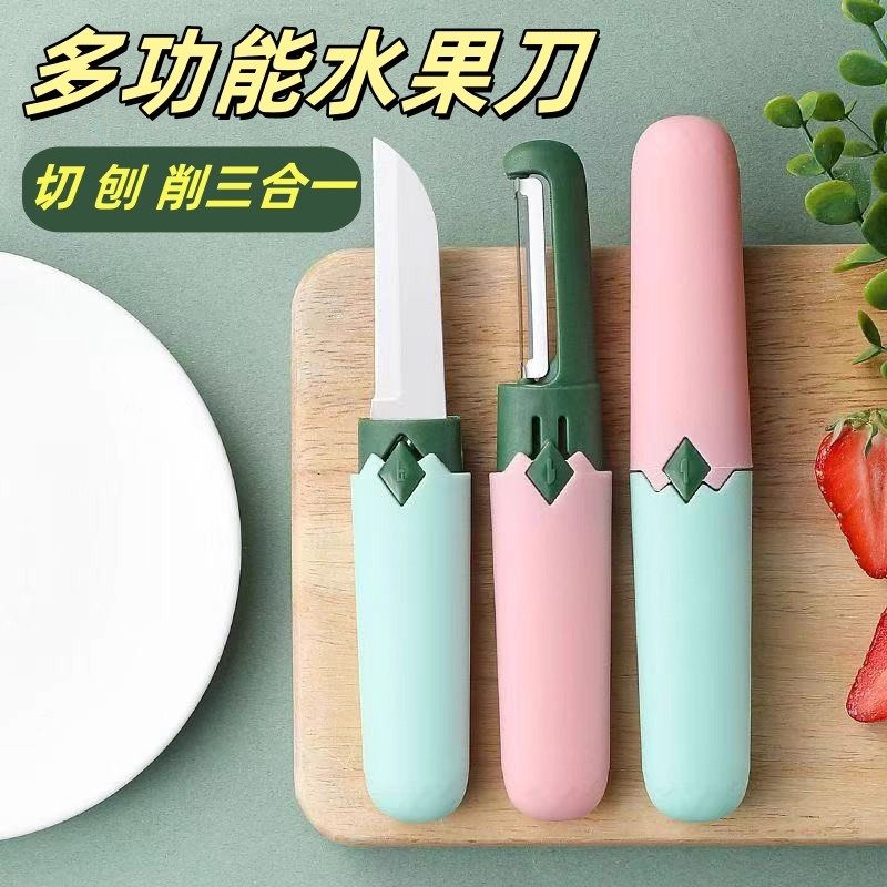 水果刀多功能宿舍用学生削皮刀