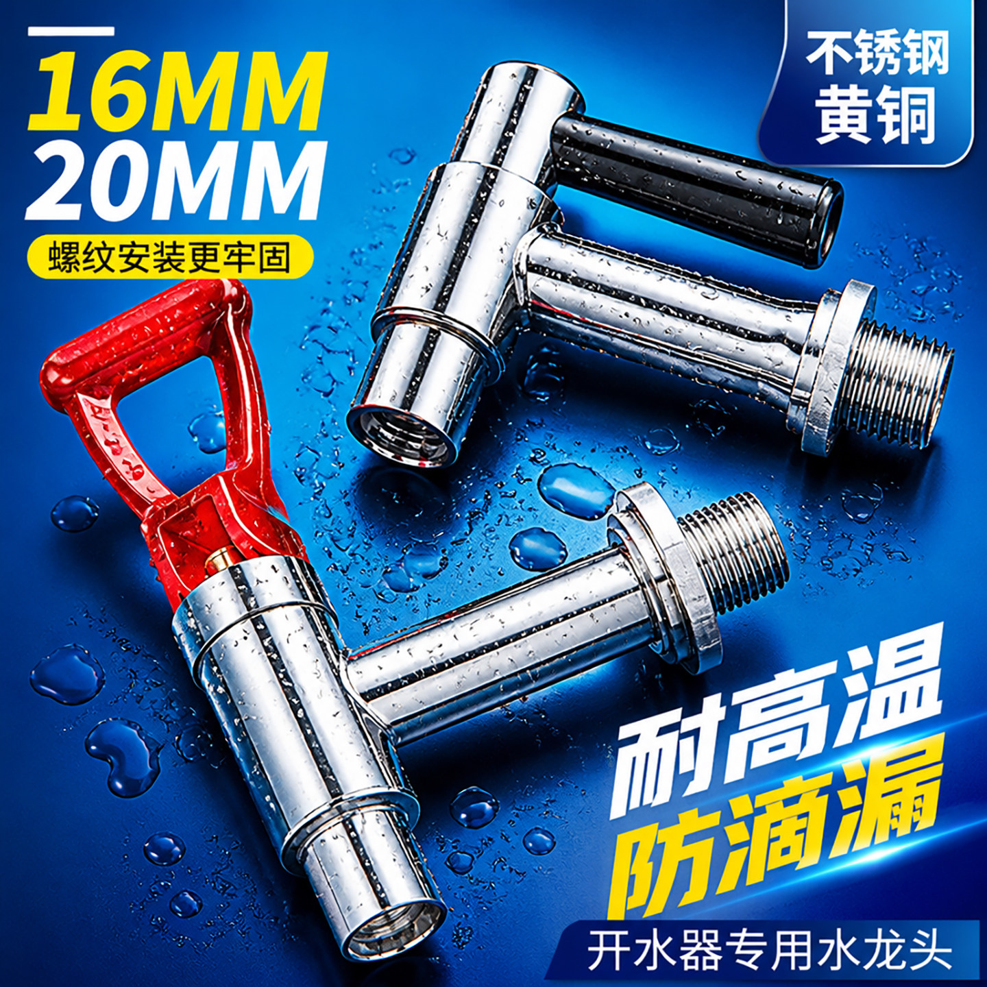 开水炉水龙头水箱开水器热水器龙头茶水桶开水机烧水器开关耐高温
