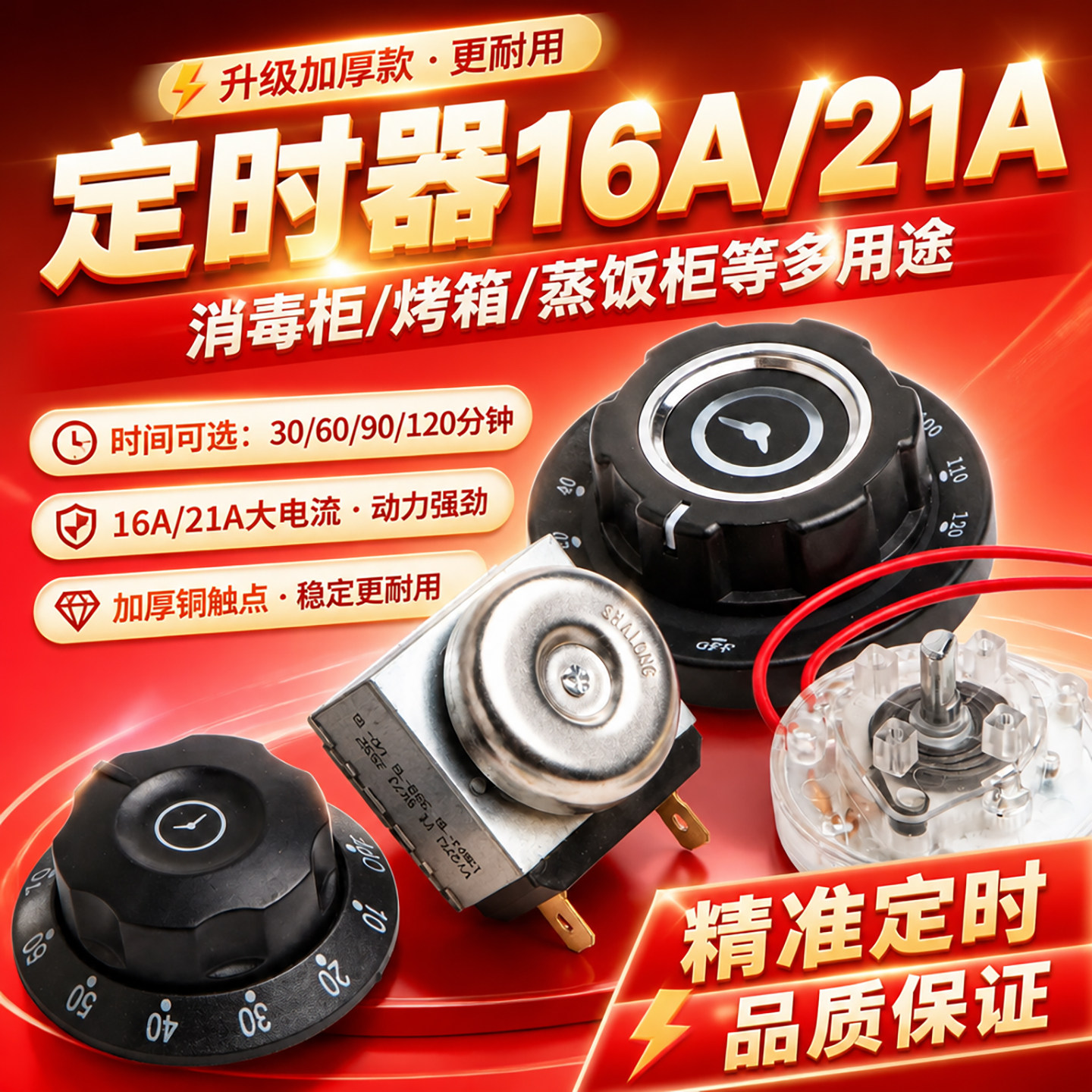 消毒柜定时器烤箱电烤箱空气炸锅压力锅30/60/90/120分钟蒸箱开关
