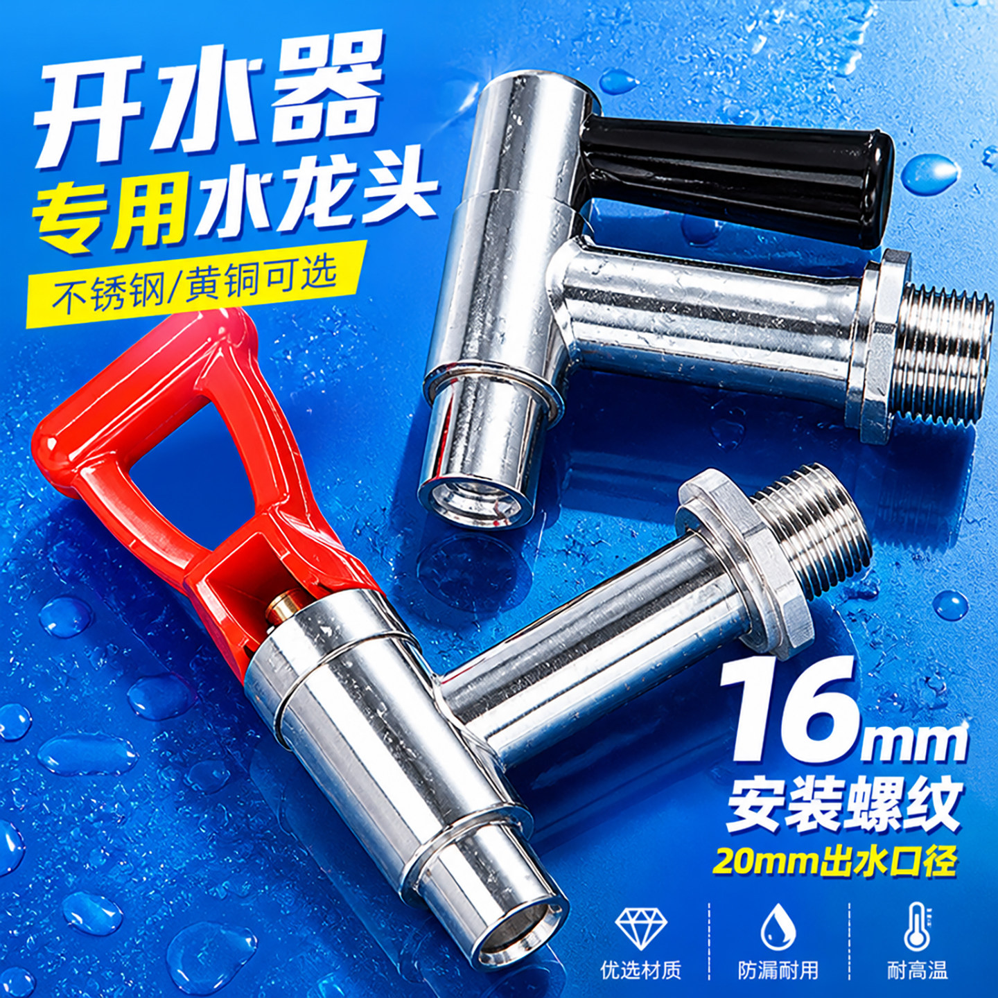 开水机水龙头商用不锈钢热水机原装开关耐高温开水器电热桶开水机