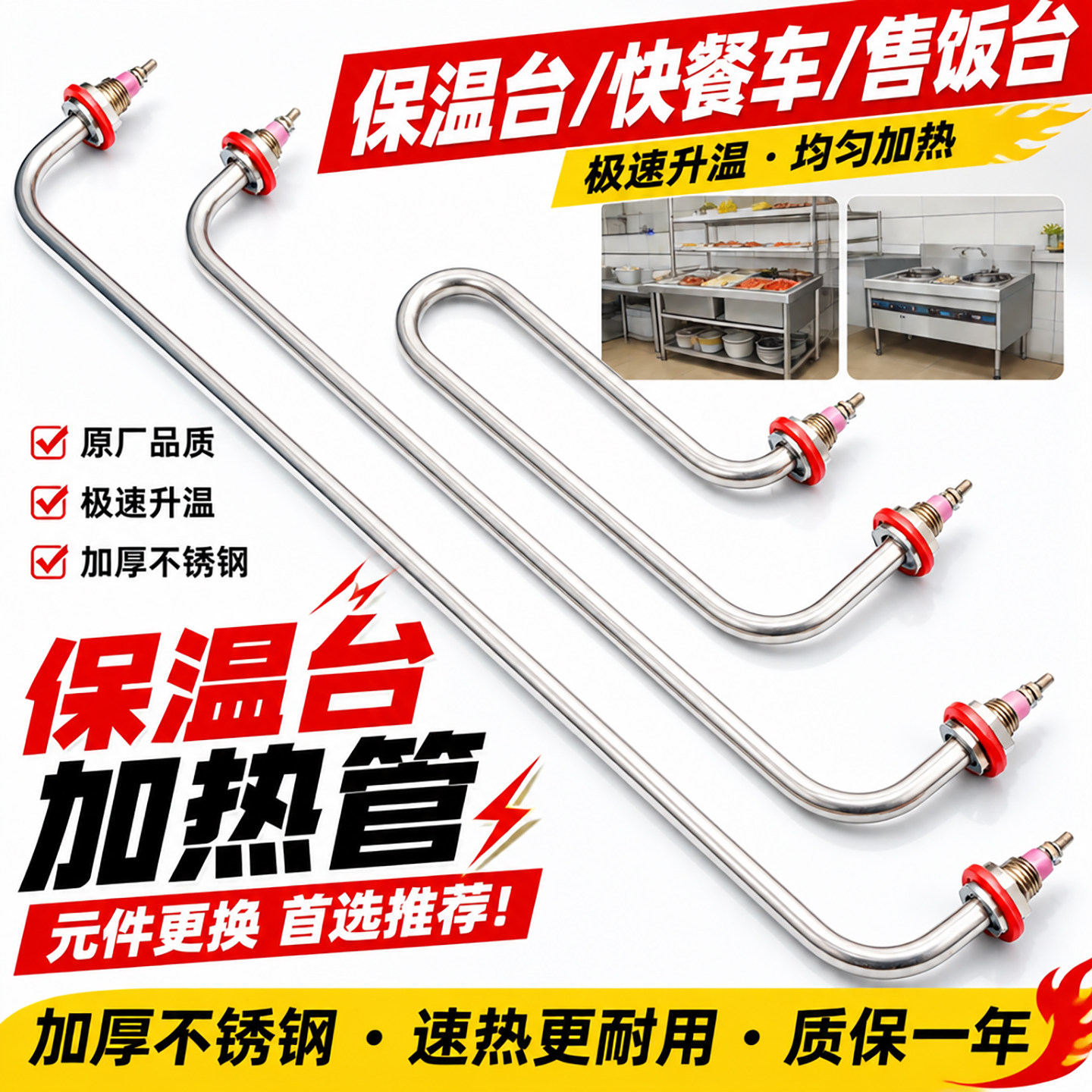 快餐车发酵箱配件加热器不锈钢保温台电热管弓型两头弯饭菜保温
