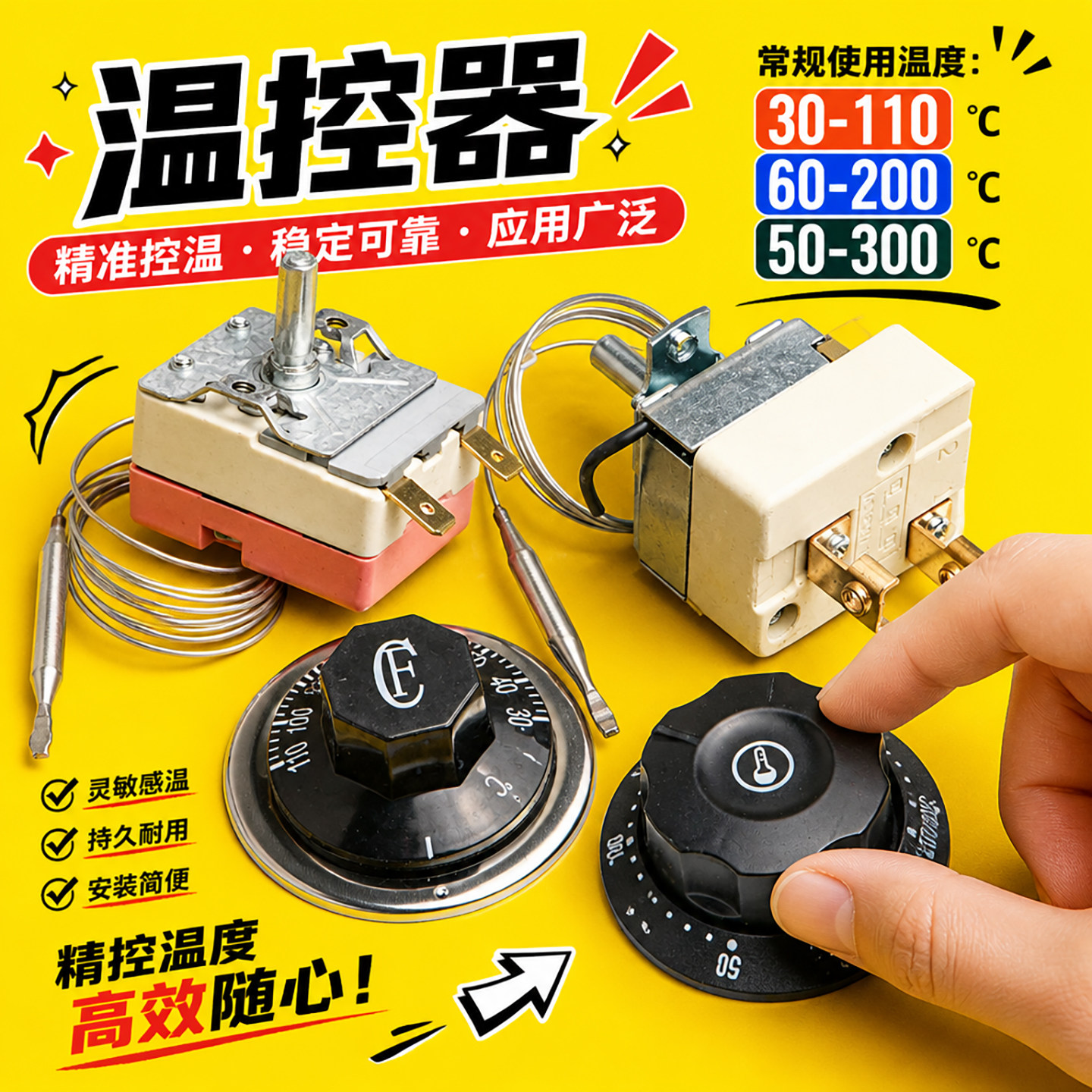 温控开关温度控制器热水器油炸炉蒸包炉烧烤炉电热锅饮水机旋钮