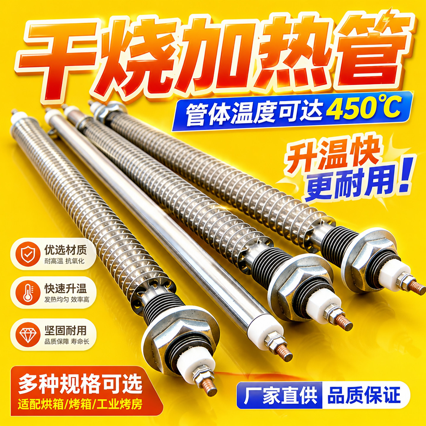 散热片暖气空气干烧一字型直管加热管大功率发热管翅片发热棒烤箱