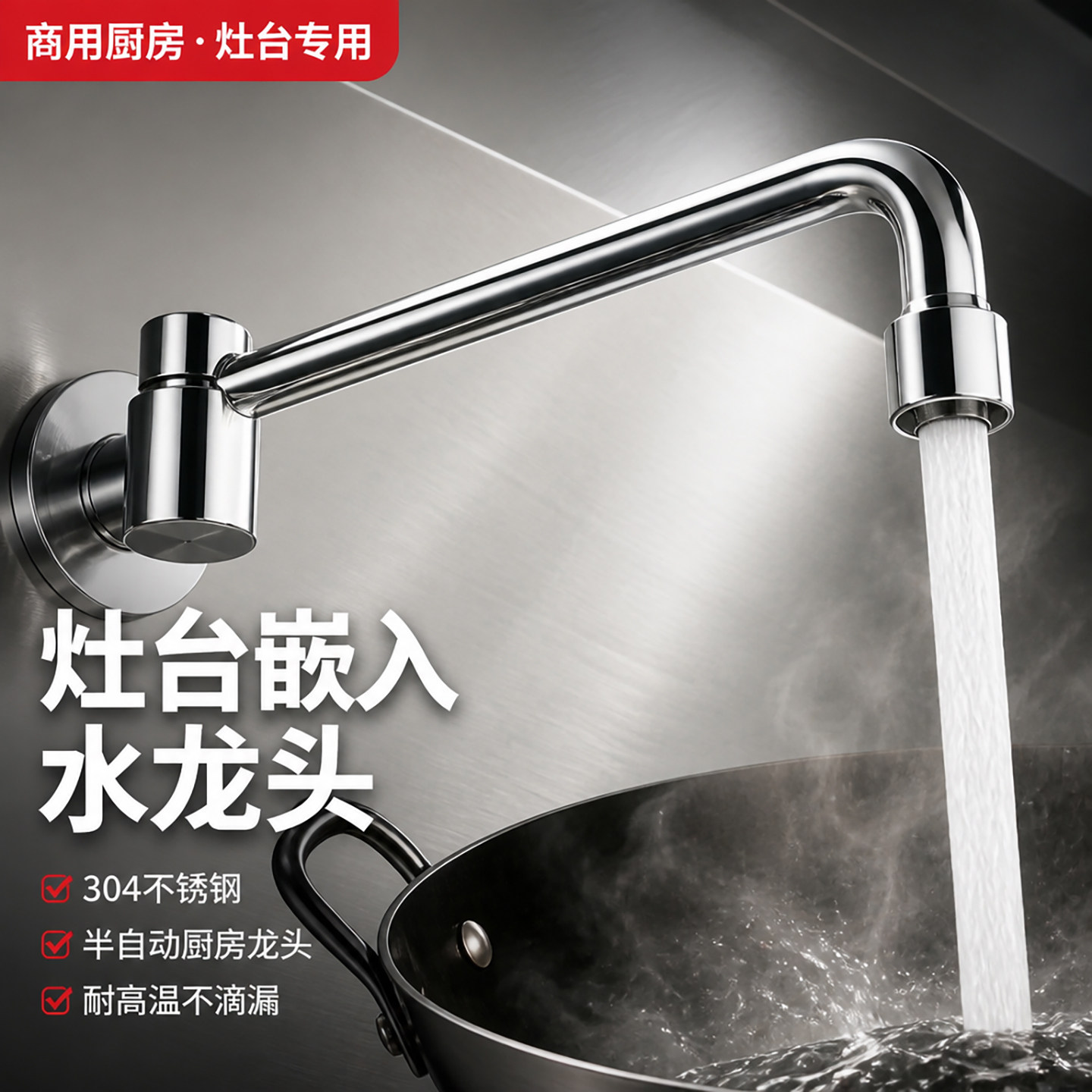 灶台水龙头摇摆龙头农村家用电磁炉厨师专用水嘴半自动可旋转摇臂