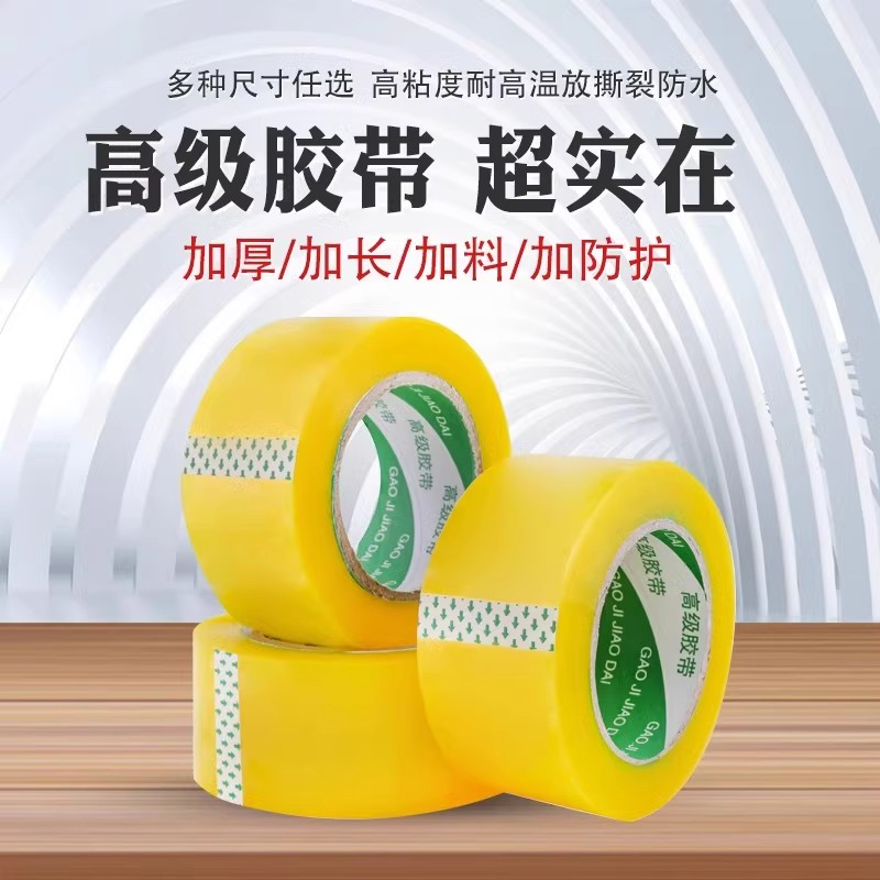 大卷透明胶带高粘度不易断宽胶带快递打包封箱带加宽封口胶布胶纸