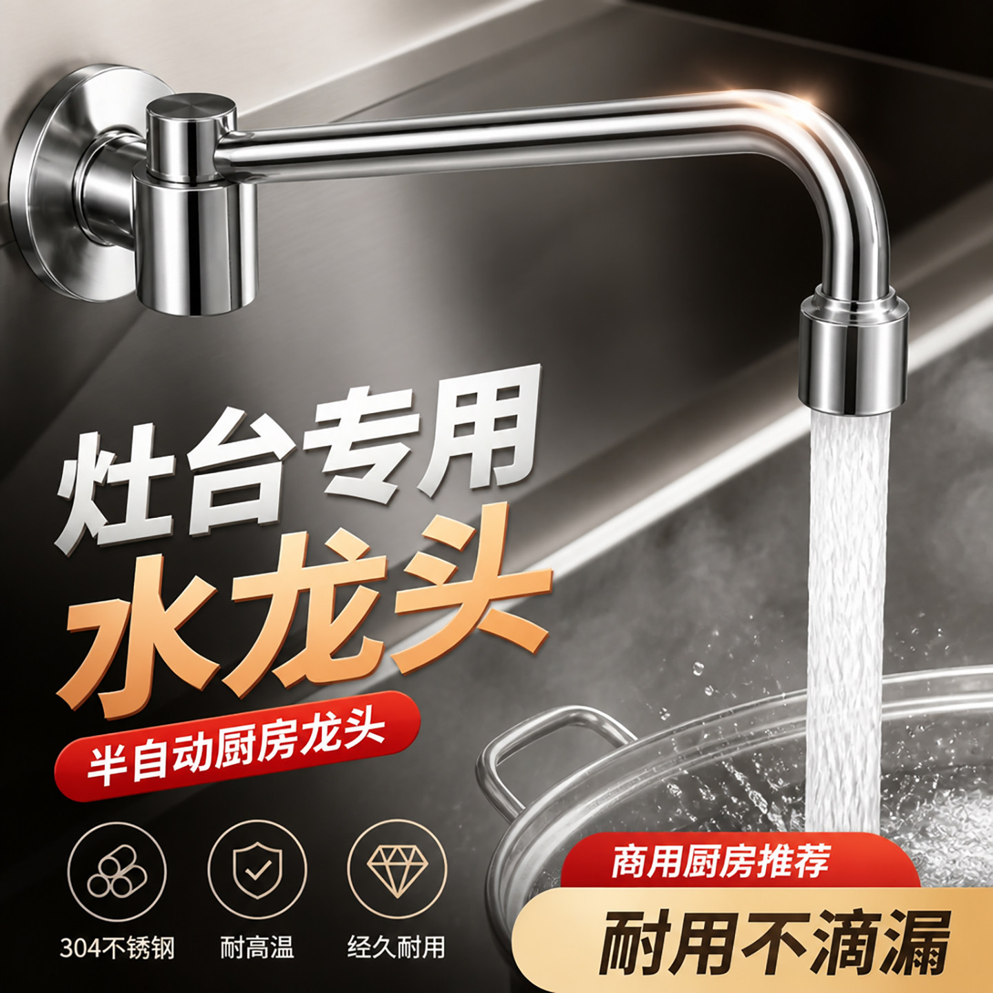 灶台水龙头摇摆柴火灶农村家用水菜盆洗衣池摇摆龙头半自动可旋转