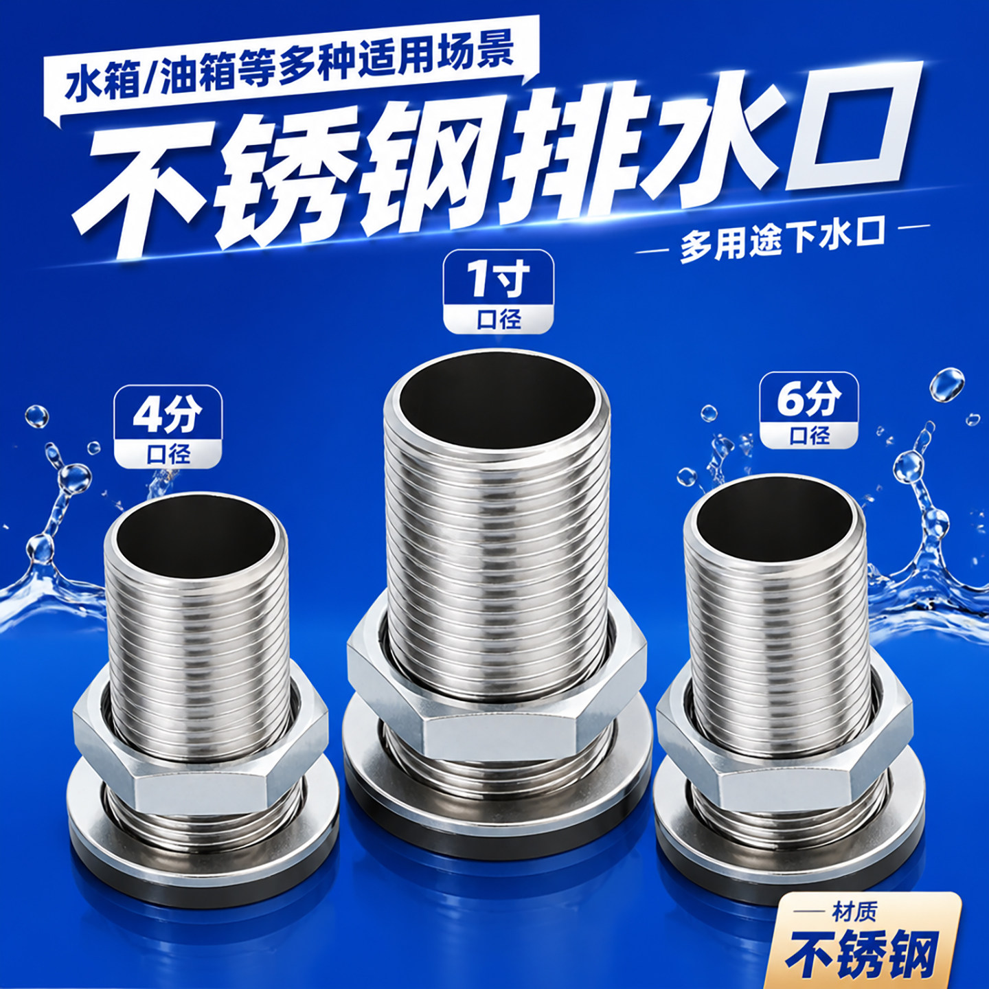排水口水塔加厚蒸饭车4分6分1寸油箱排污口水桶炉灶油桶接头鱼缸