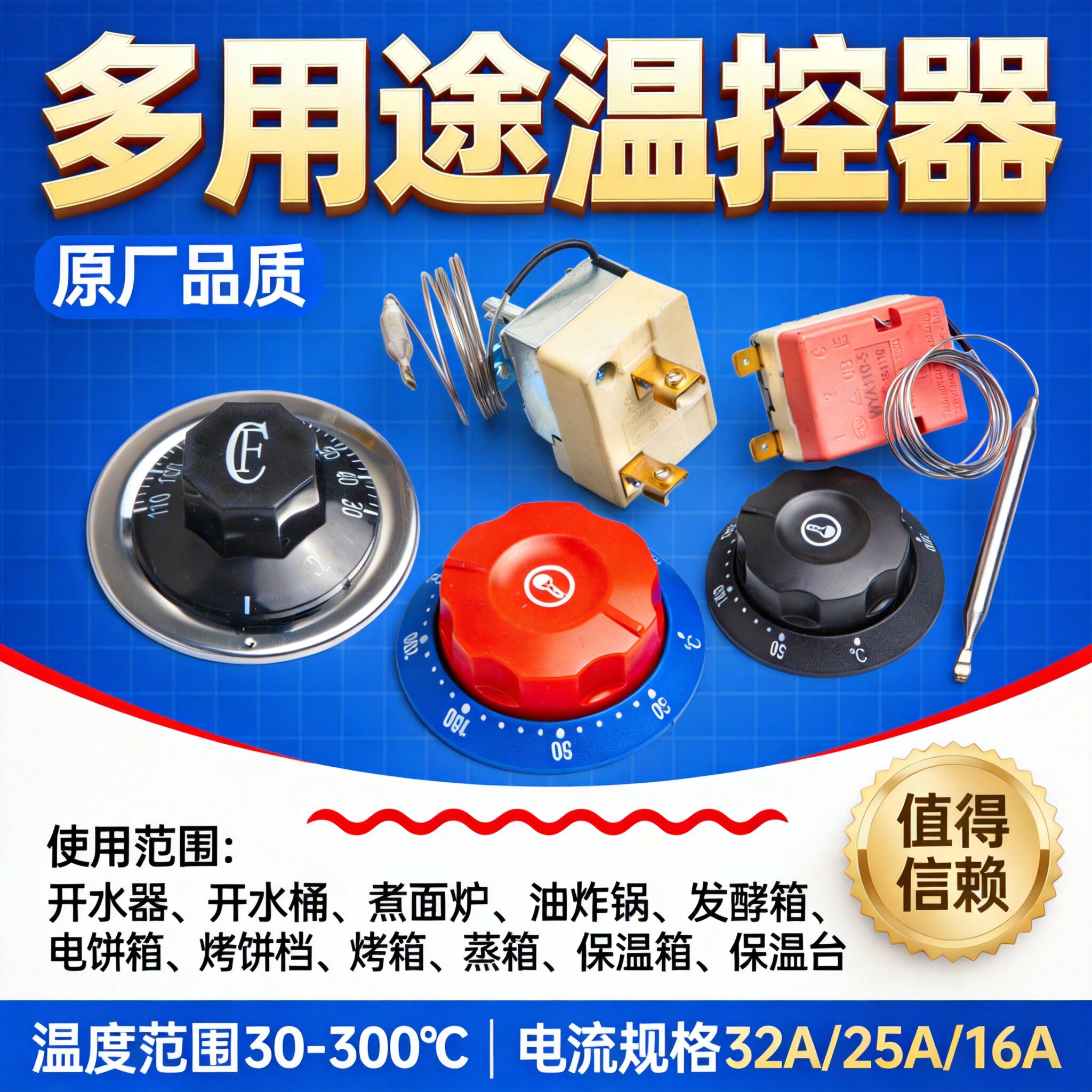 温控开关温度控制器电饼铛保温柜电烤炉保温桶热水器蒸箱250V220V