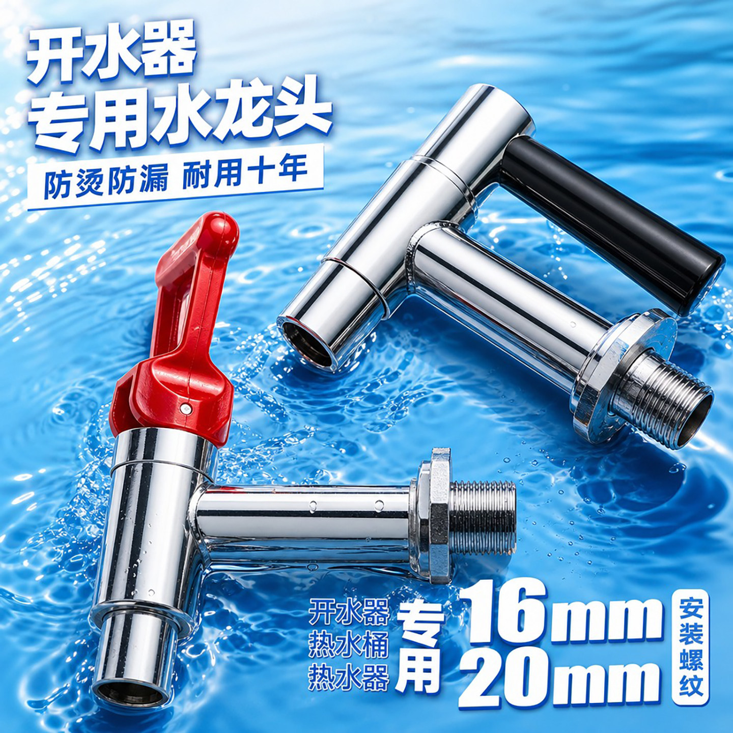 开水炉水龙头热水箱26分电热桶热水机龙头开水炉水箱耐高温开水器