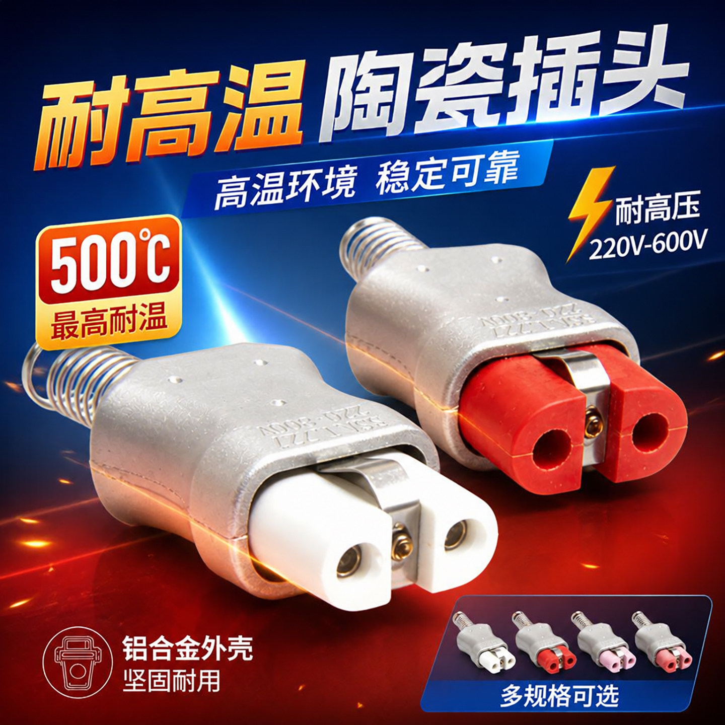 工业型插座适配T727T728T729铝合金陶瓷加热圈电炉耐高温专用插头