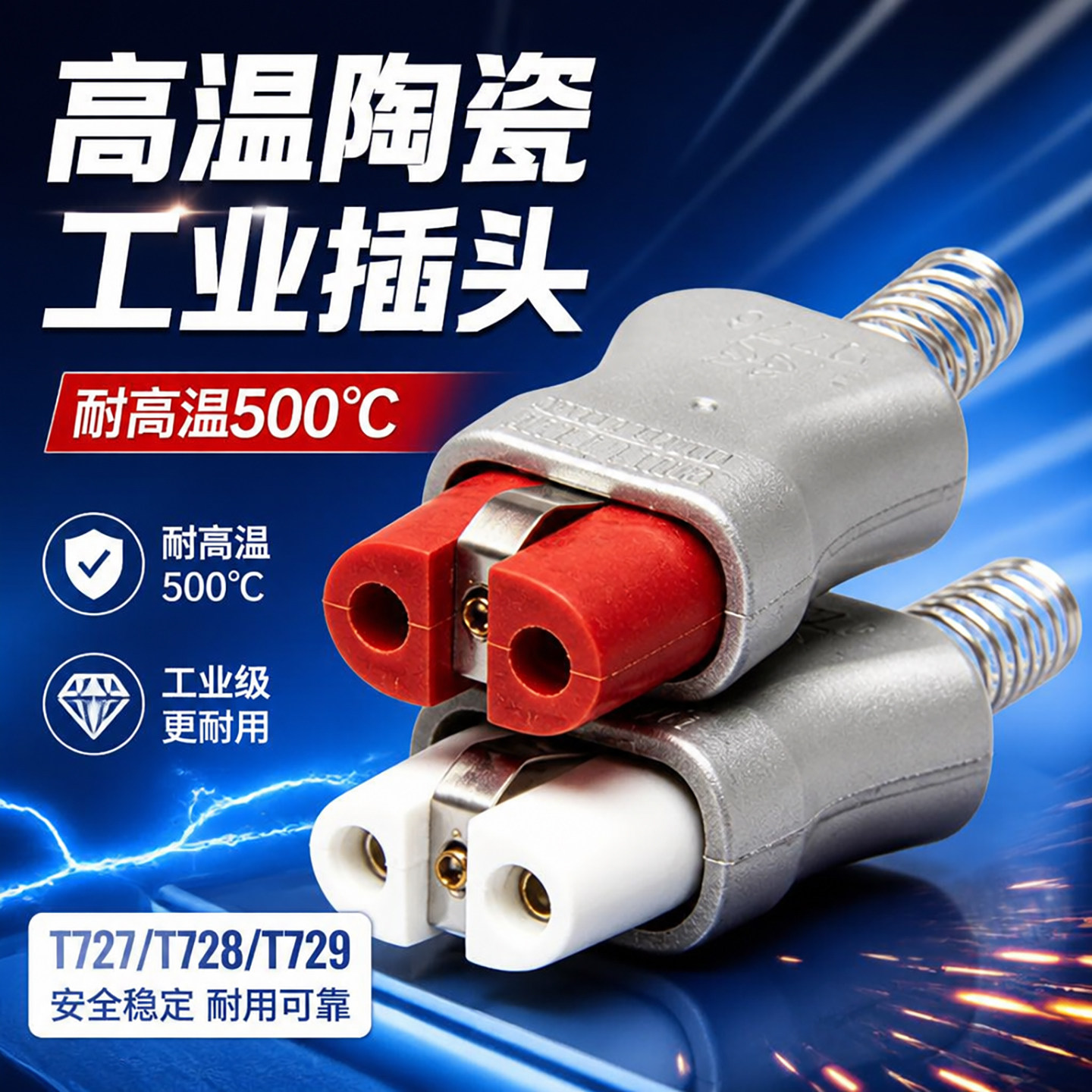 陶瓷绝缘电炉插头T727T728铝合金工业制造加热圈高温35A专用插头