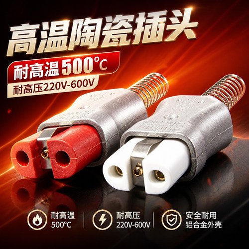T727T728T729铝合金陶瓷插头工业型直角设计加热圈电炉耐高温插头