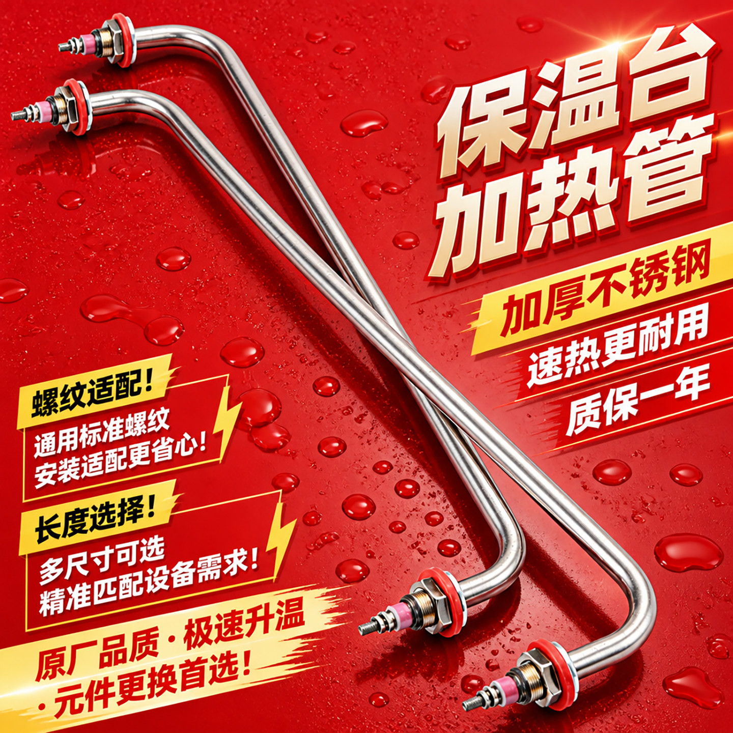 保温箱保温台电热管不锈钢热菜加热器菜汤商用弓型两头弯纯钢头