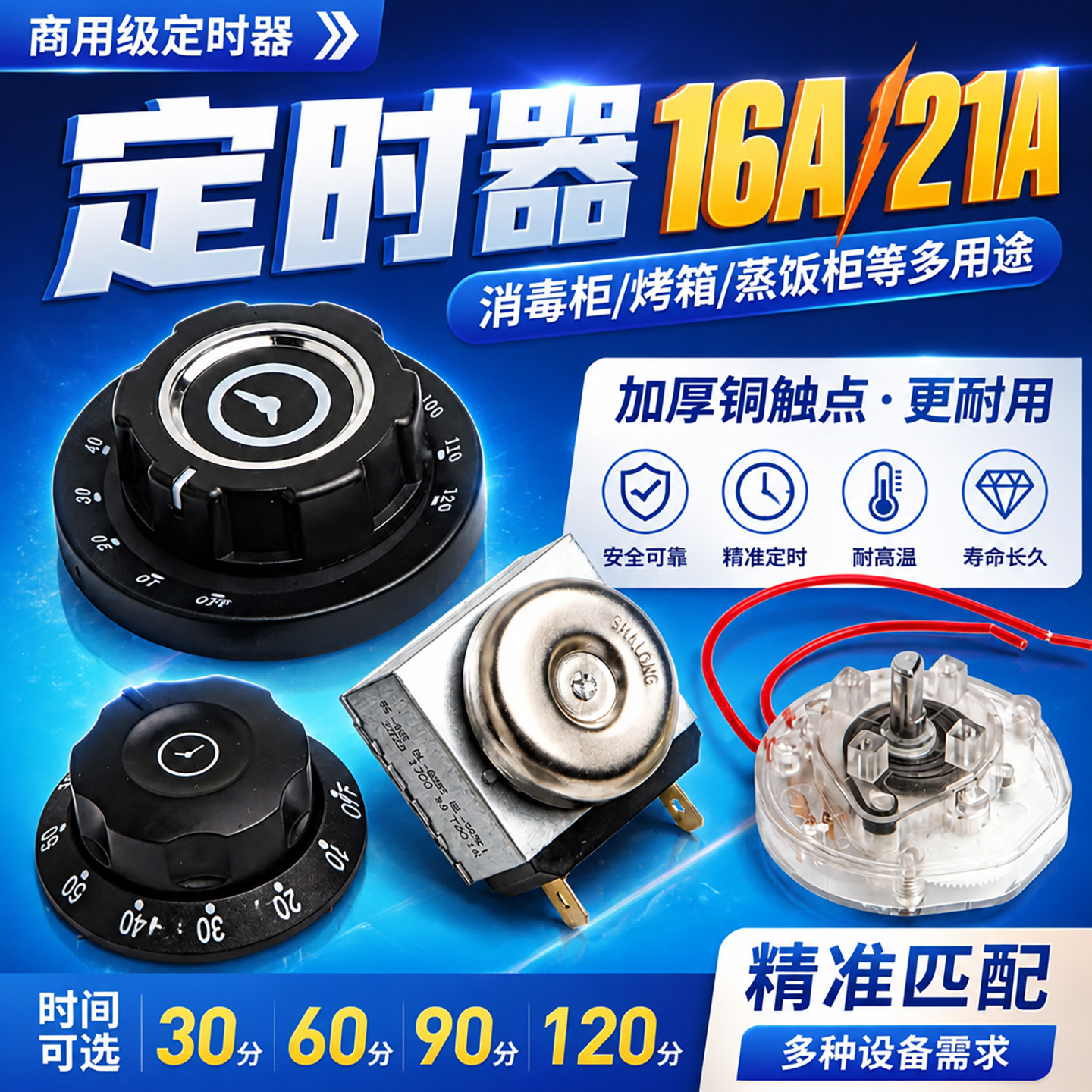 定时器控制器旋钮开关提醒电压力锅烤箱30/60/90/120分钟配件响铃