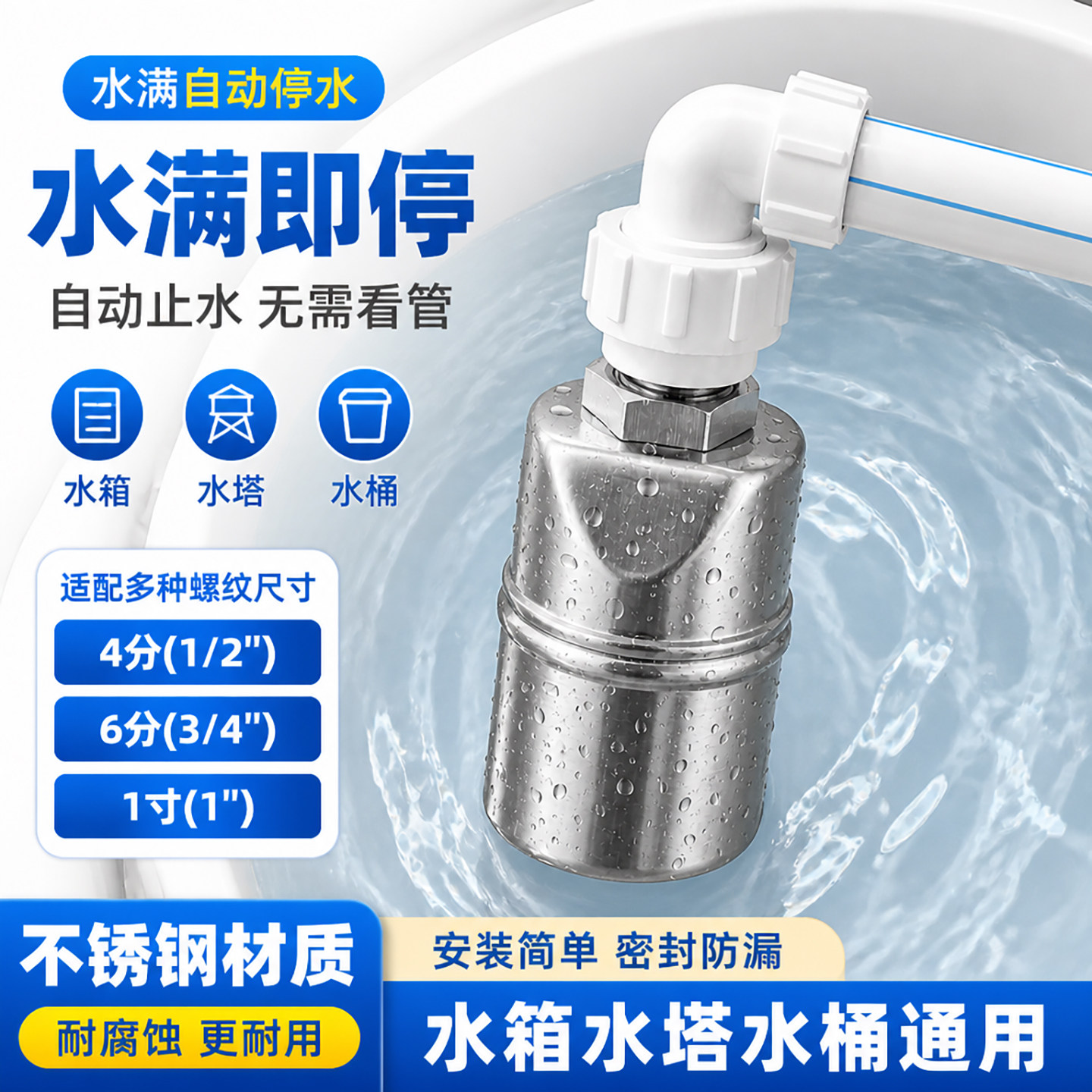 停水全自动304不锈钢浮球阀水阀水满自停止水阀水满自停阀止补