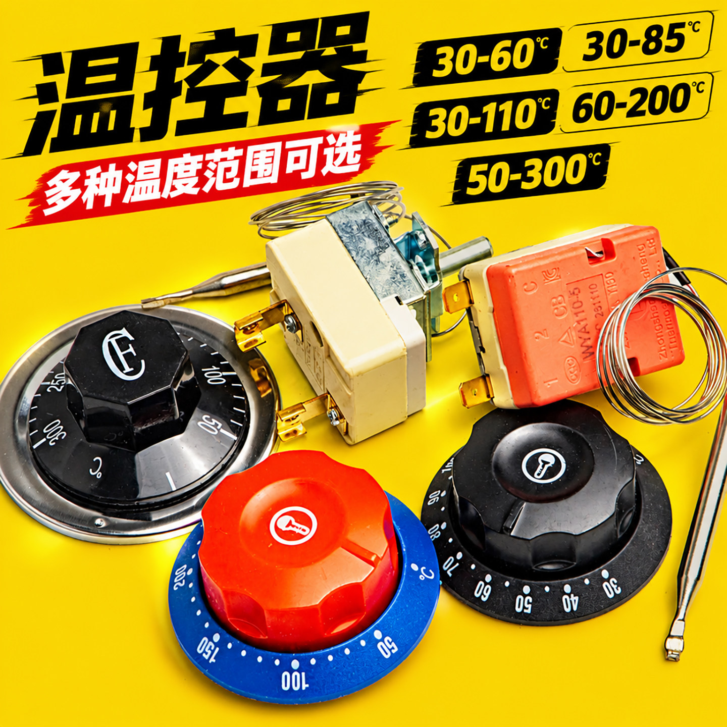 温控开关温度控制器饮水机蒸包炉面汤锅控温开关限温器保温桶旋钮