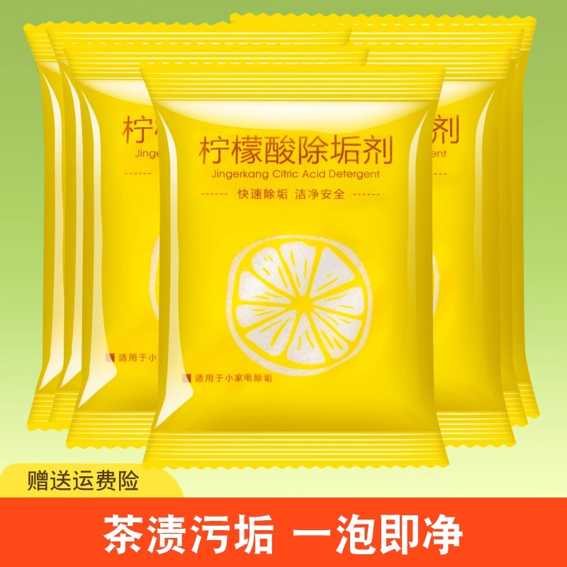 家用柠檬酸一次性深度清洁