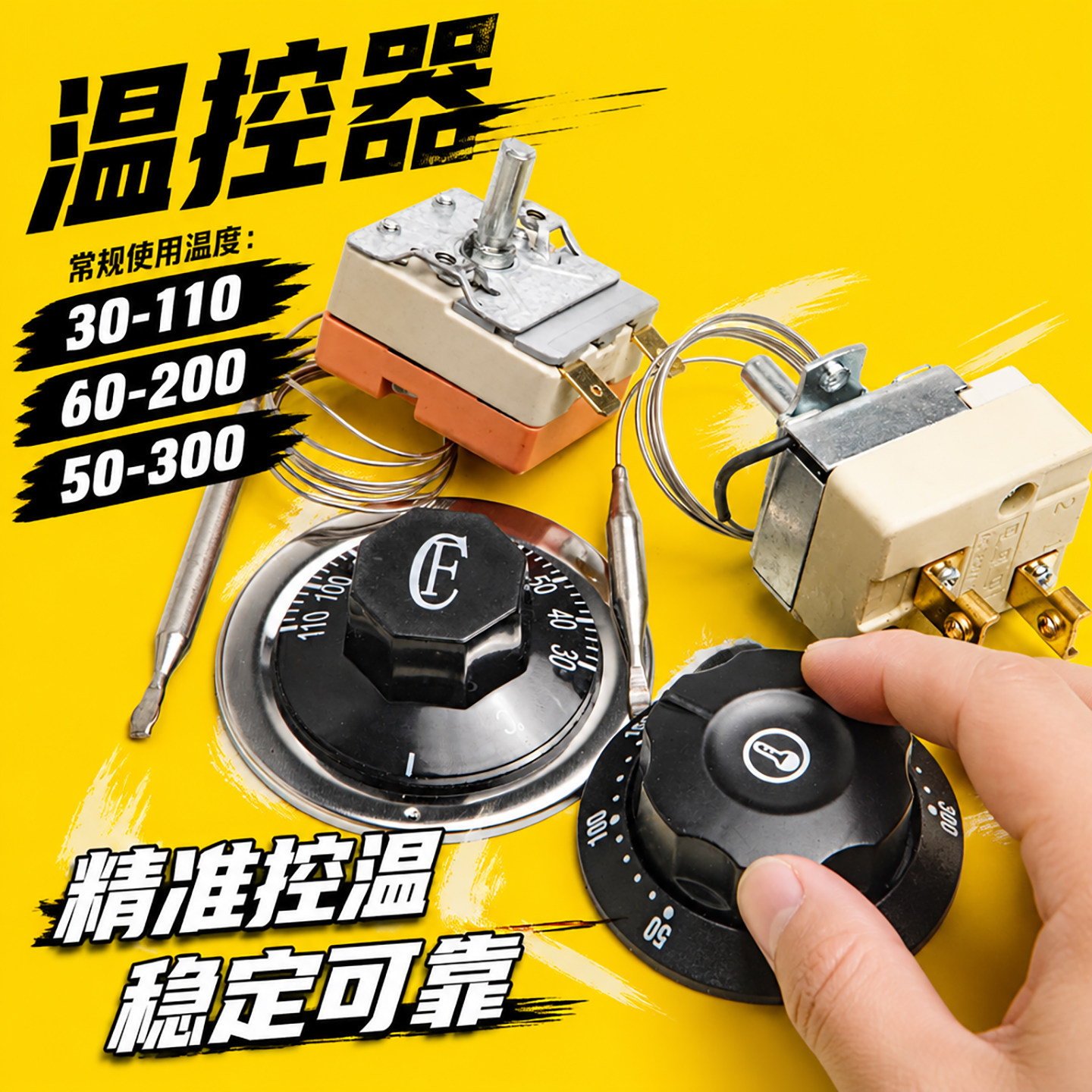 温控开关温度控制器煮面桶温控器热水器油炸机限温器饮水机电烤炉