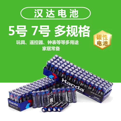 户外1.5V正品汉达持久耐用遥控电视闹钟空调遥控器玩具