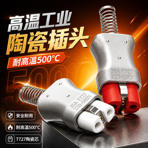 铝合金制造陶瓷插头T727T728T729工业直角加热电炉耐高温专用配件