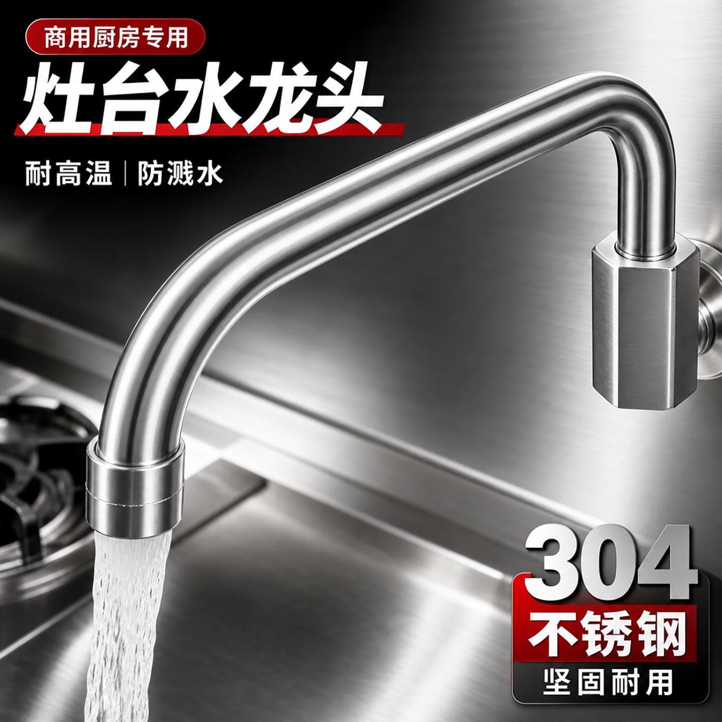 灶台水龙头燃气灶商用水菜盆摇摆龙头可旋转厨师专用洗菜盆半自动