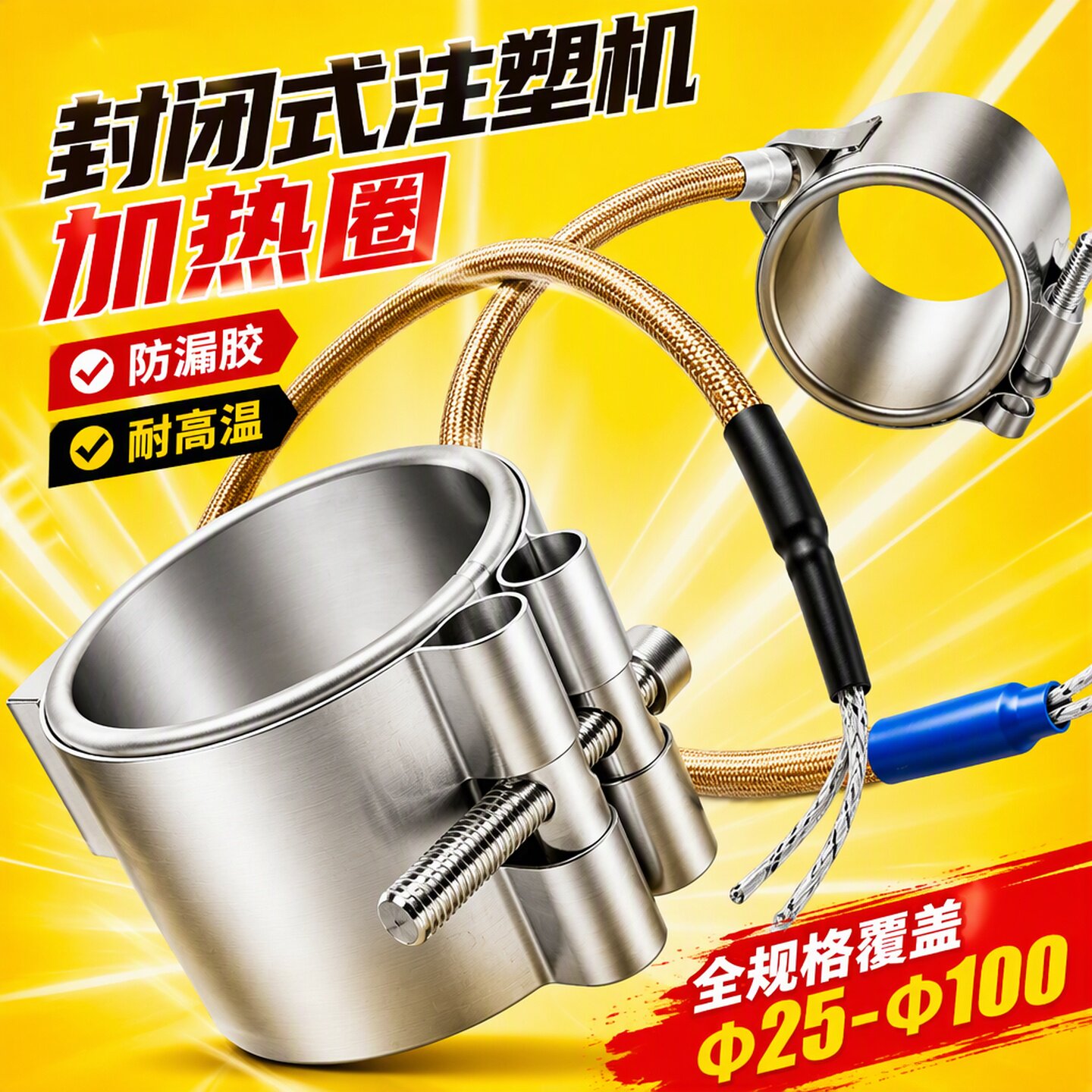 电热圈封闭加热圈防漏胶挤出机全封闭式射嘴热流道喷嘴封闭式镀铝