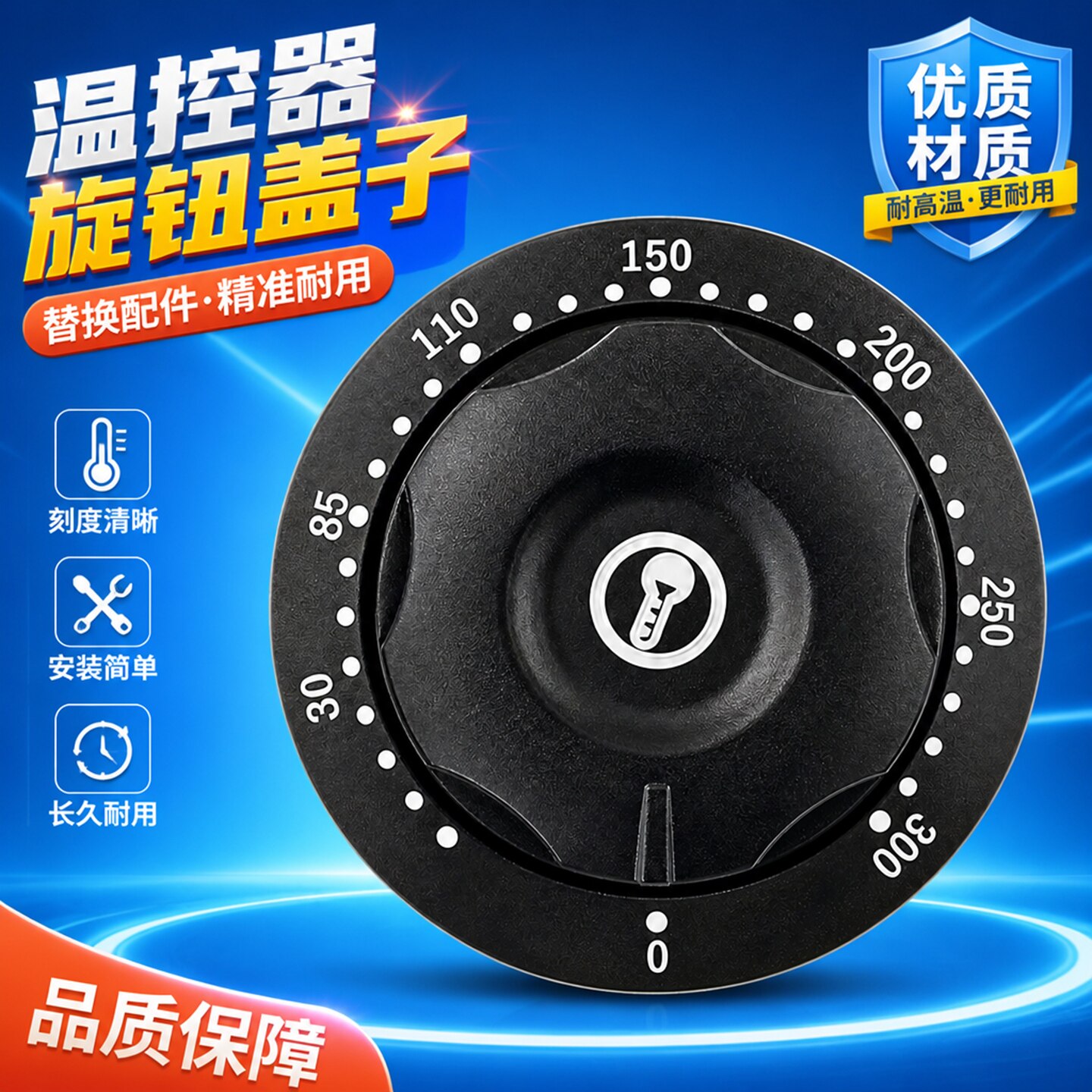 仪表开关温控器盖子转帽定时器盖子旋钮帽通用温控表按钮调温帽子