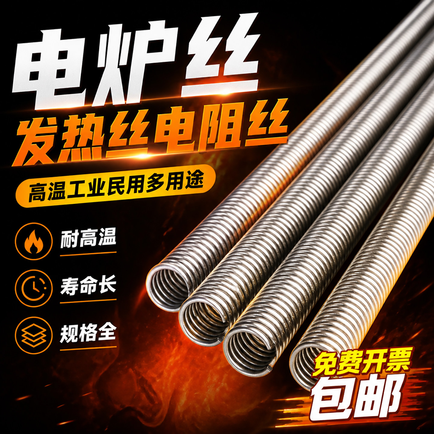 电阻丝发热丝1000W2000W3000W电炉盘取暖烹饪耐高温加热替换配件