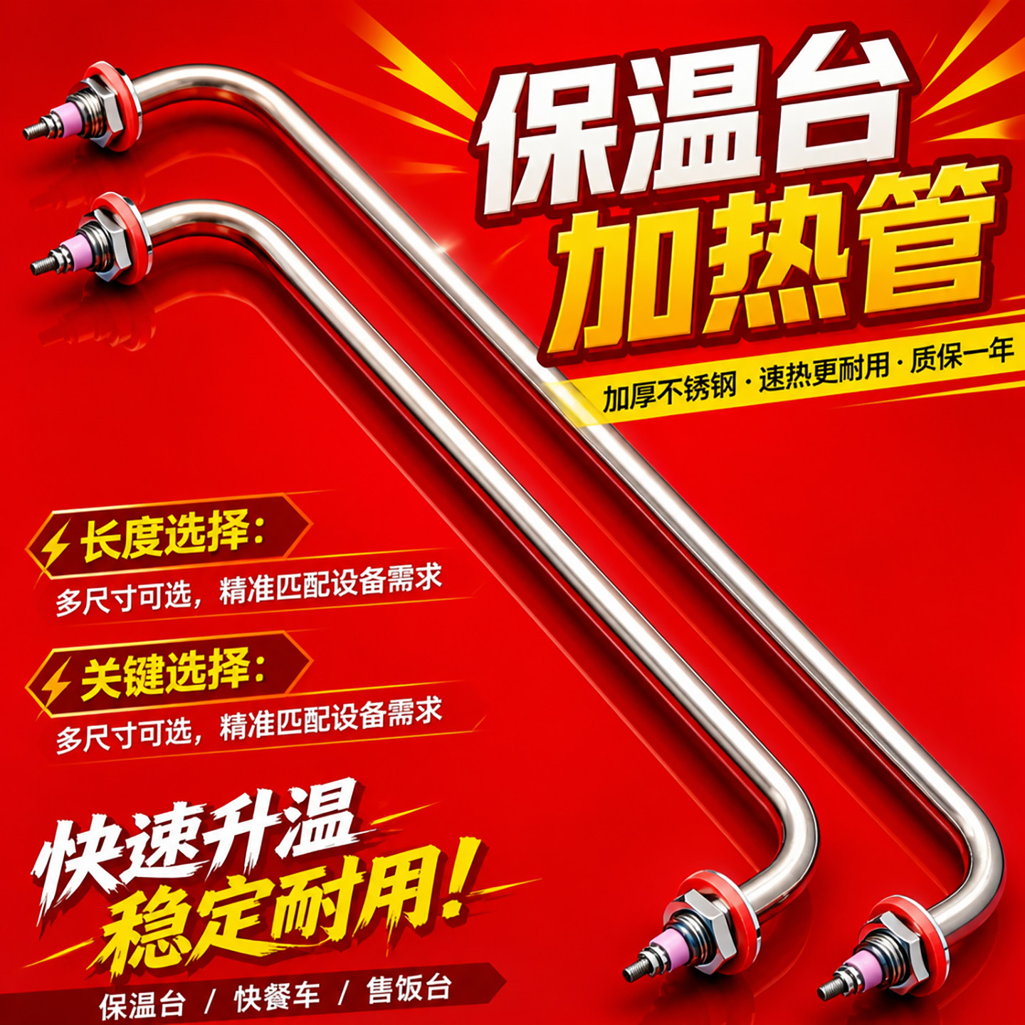 配件发热棒保温台电热管快餐车发酵箱弓型两头弯售饭台保温箱热菜