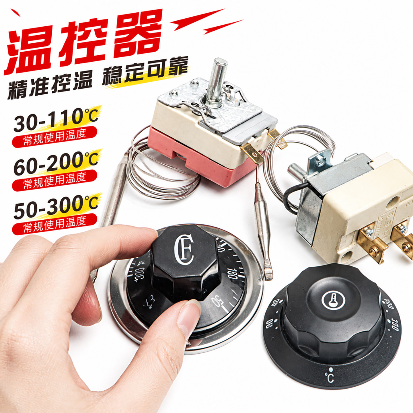 温控器温控开关发酵箱限温器电炸锅电烤箱烧烤炉保温桶饮水机旋钮