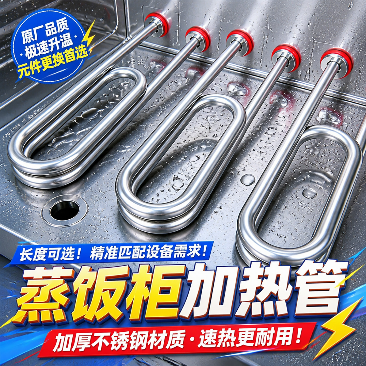 蒸箱蒸饭柜蒸饭车蒸饭机蒸车加热管发热管电热管配件烧水220V380V