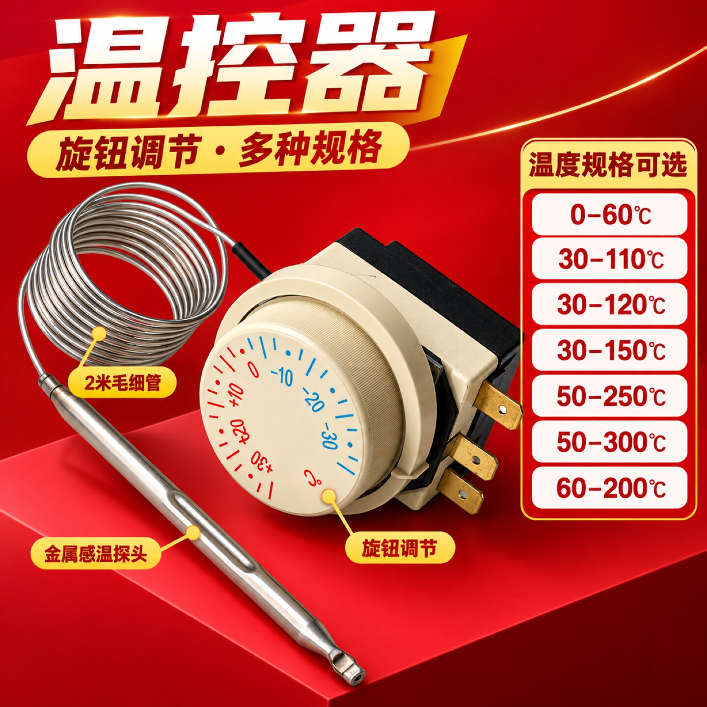 冰柜传感器温控开关温度控制器正负30度温控器开水器汤粉炉调温器