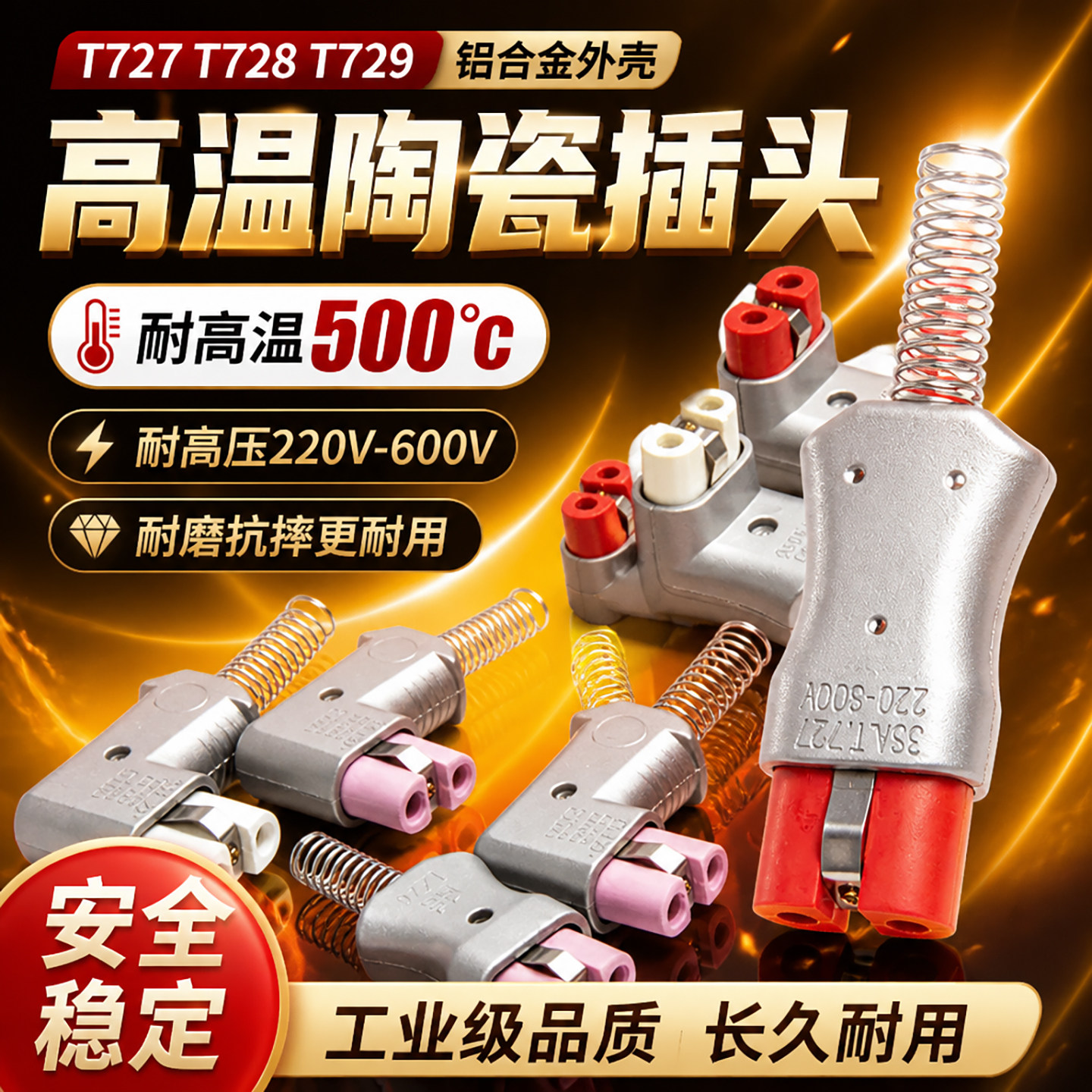 陶瓷电炉插头T727T728T729耐高温插头工业铝合金陶瓷插座全套配件
