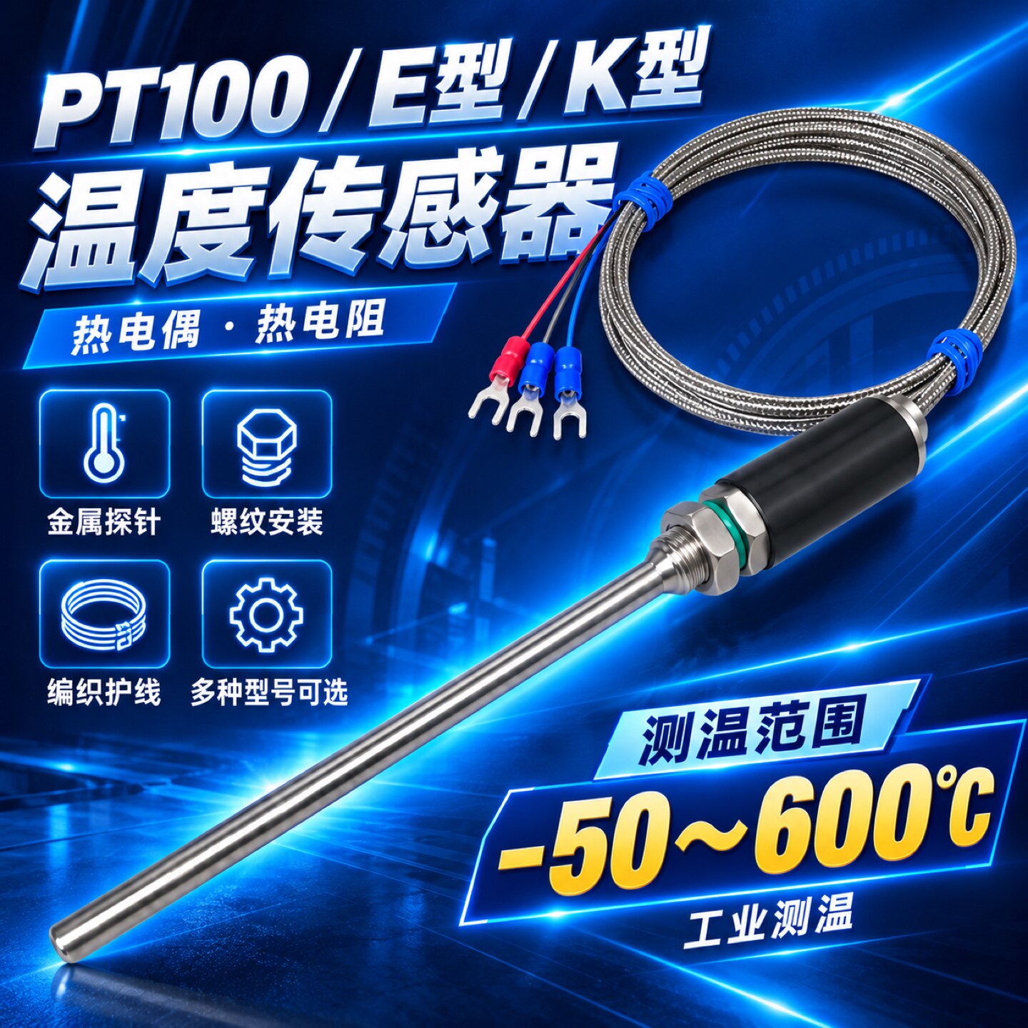 感应器探头三线K型热电偶探杆烘箱温控器烤箱感温线温度传感器E型