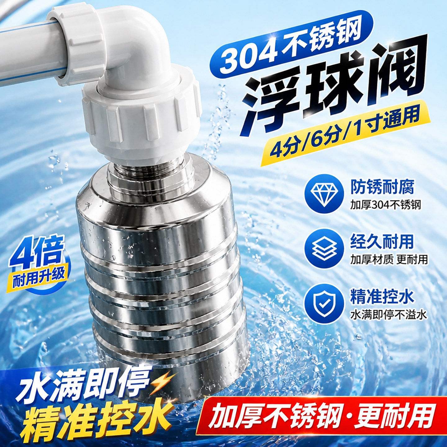 自动水位开关水满自停阀停水304不锈钢浮球阀上水水满停水满停止