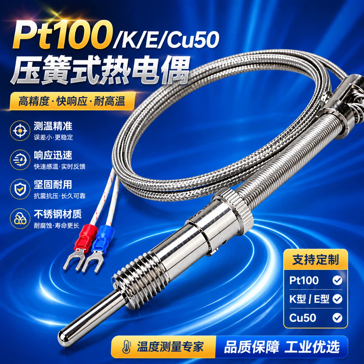 压簧式热电偶K型E型PT100温度传感器精准温控器测温热电阻温控线