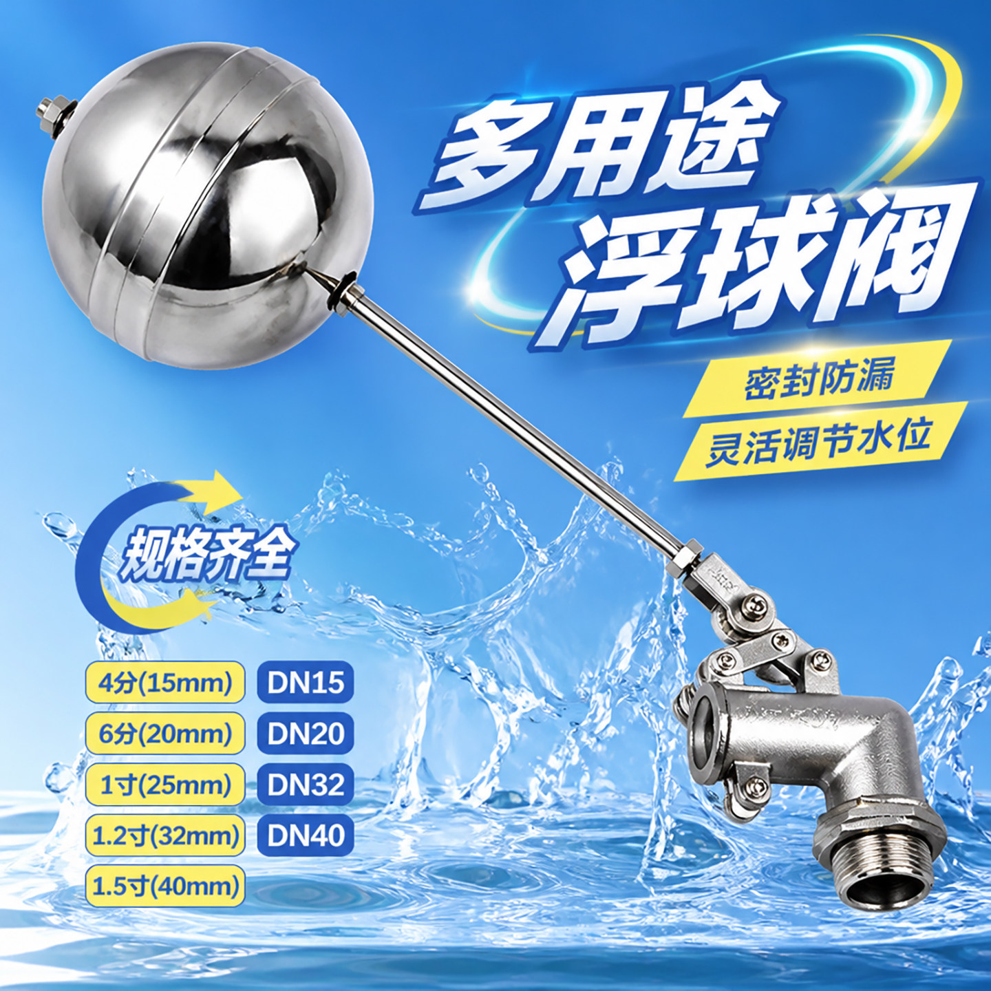水位控制电热水器排水阀配件浮球阀自动进水蒸箱冷却塔溢水阀DN15