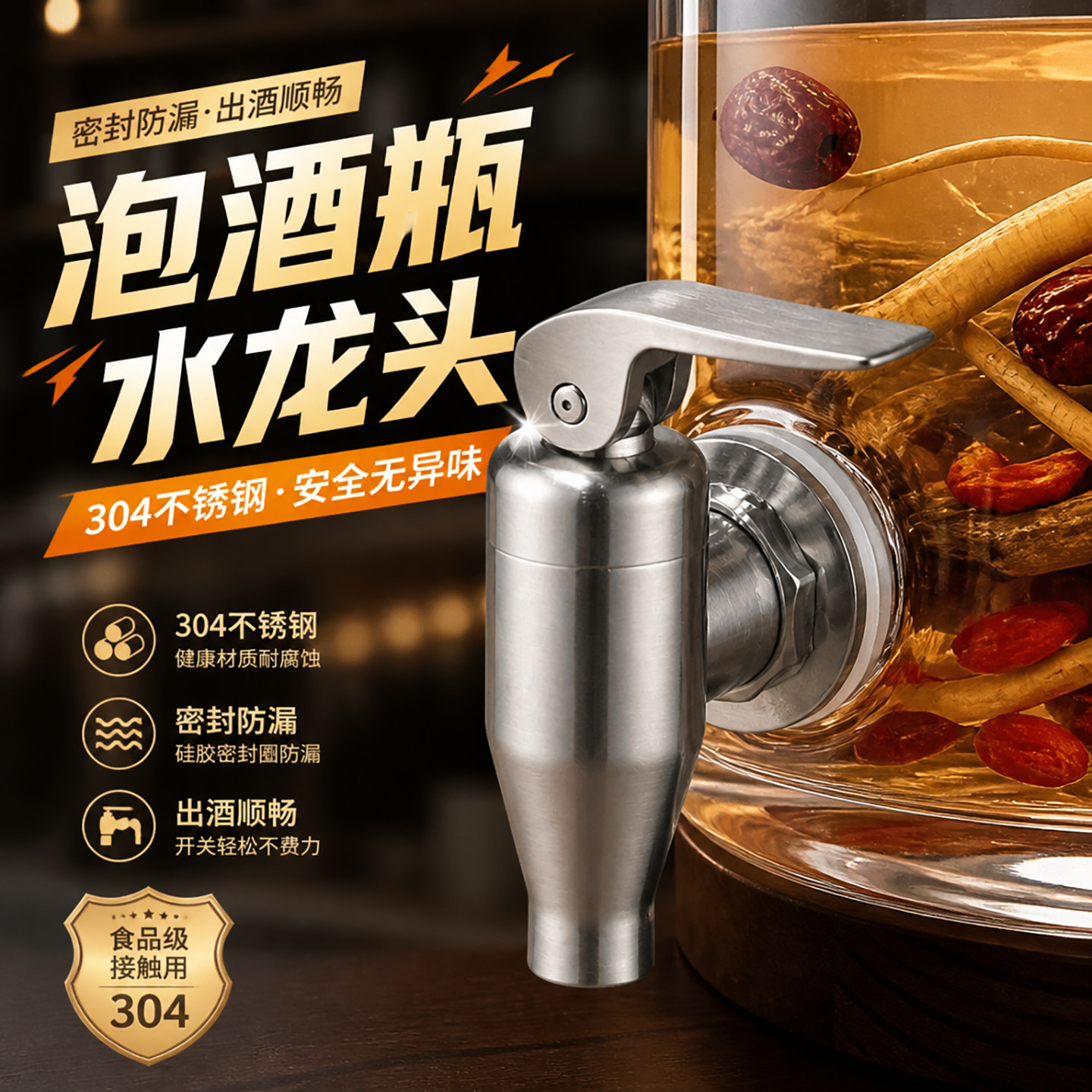 阀门304不锈钢泡酒玻璃瓶不锈钢陶瓷坛紫砂16mm泡酒瓶水龙头龙头
