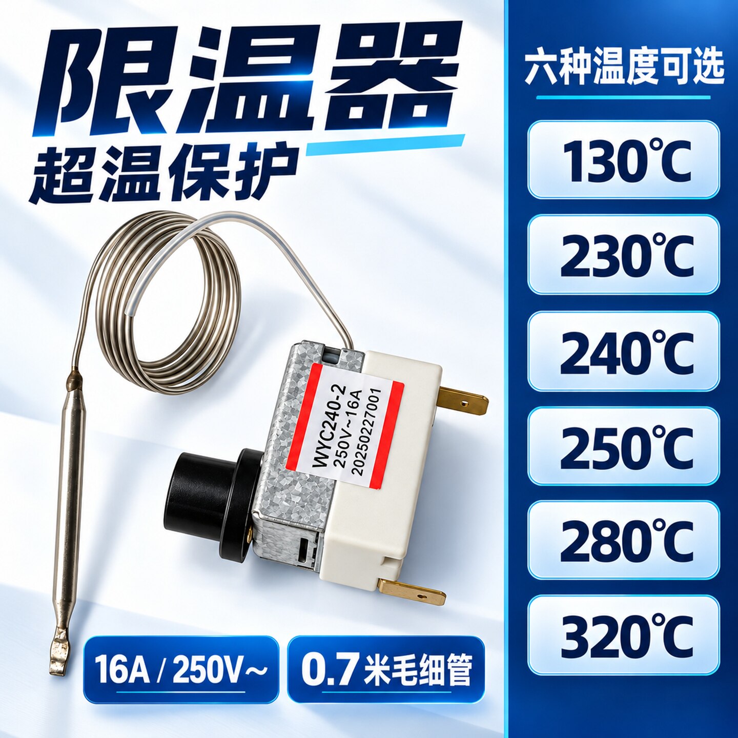 温控器限温器电炸锅油炸炉油炸锅过热保护开水器超温保护调温开关