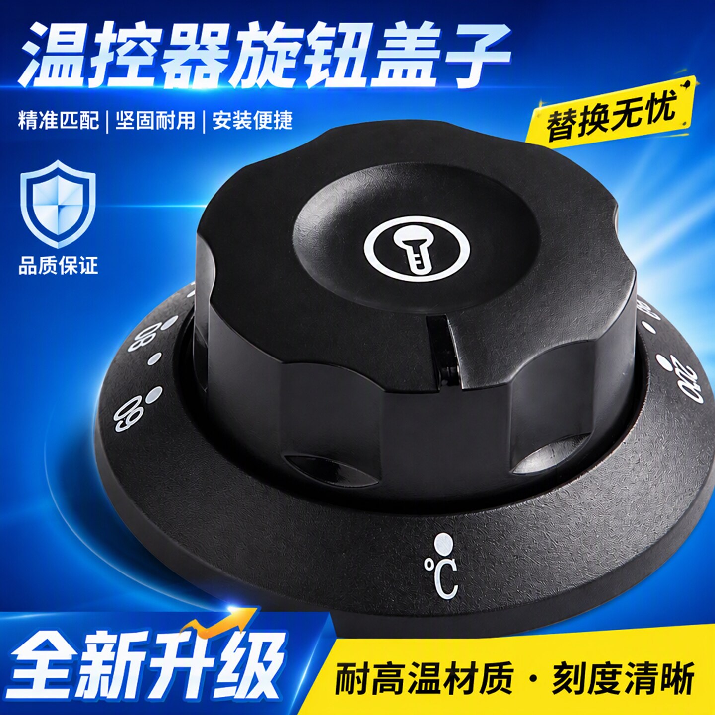 温控器盖子帽子仪表手柄旋钮盖按钮调温外罩塑料旋钮帽旋钮帽旋钮