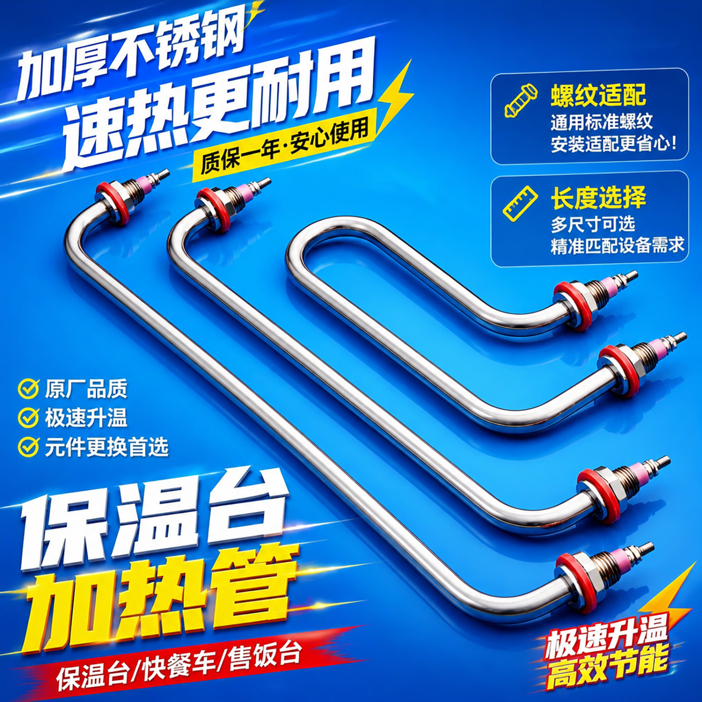 枪型热菜保温柜大功率弓型两头弯快餐车保温台电热管加热器发热管