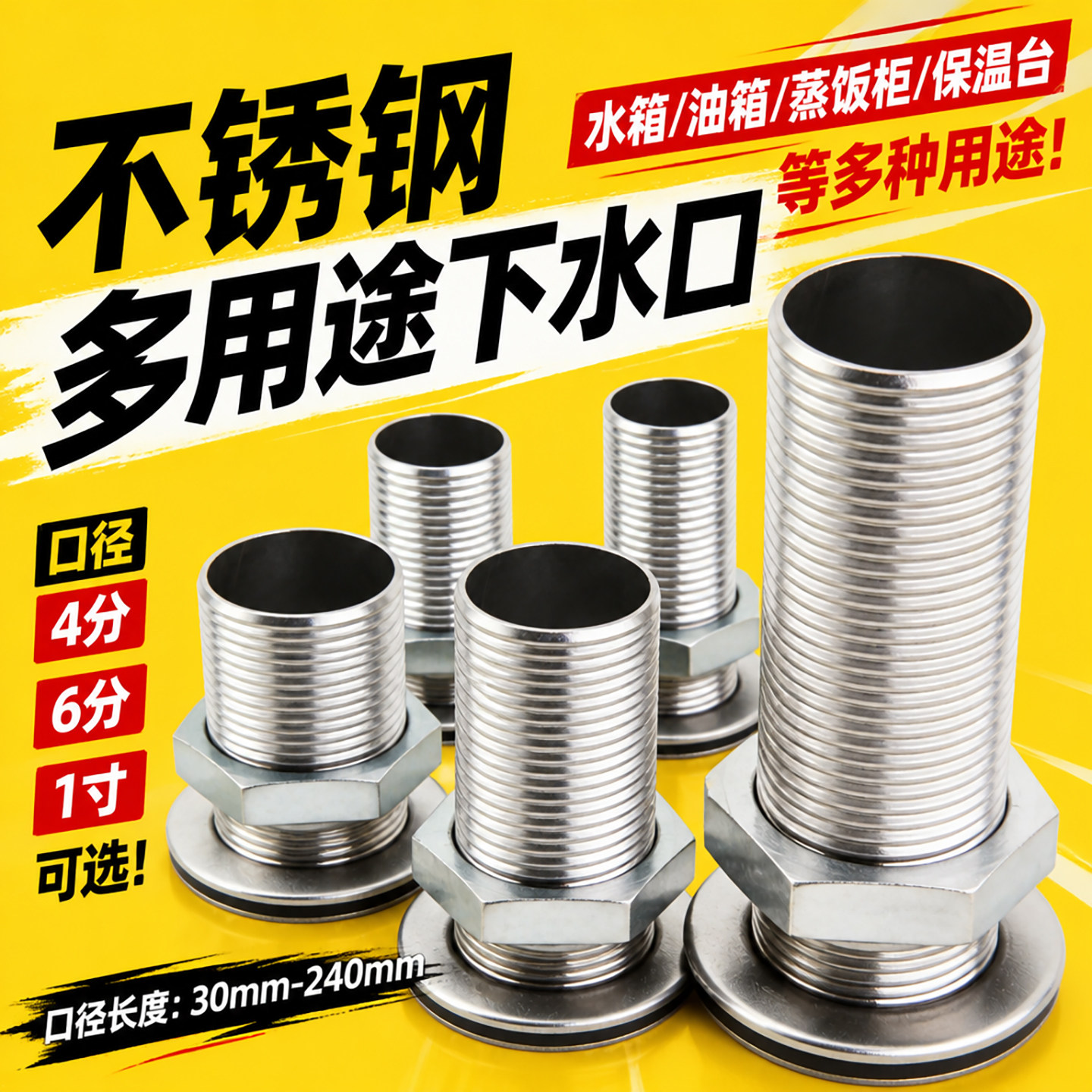 排水口接头排水阀出气孔4分6分1寸蒸箱排水管炉灶油桶水池蒸饭机