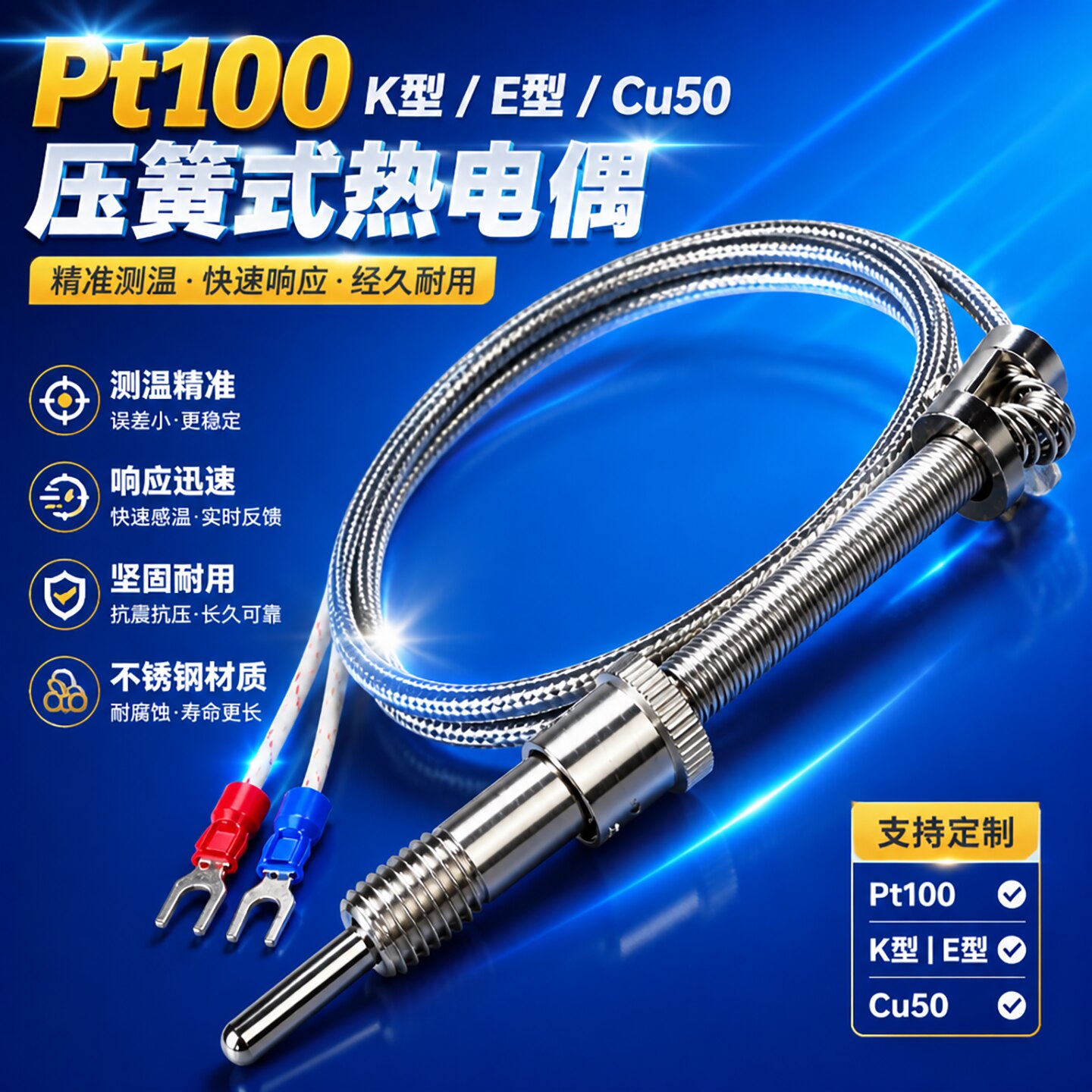 压簧式热电偶K型E型PT100热电阻屏蔽探头温度仪表测温探头温控器